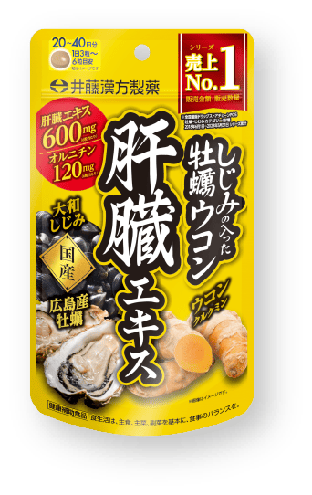 しじみの入った牡蠣ウコン肝臓エキス