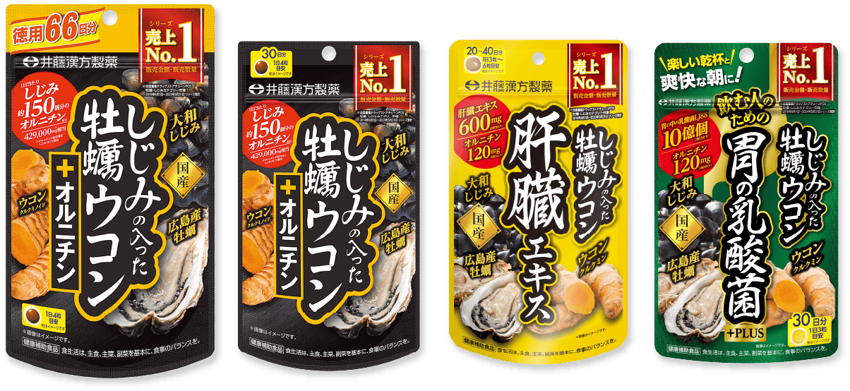 しじみの入った牡蠣ウコン＋オルニチン／しじみの入った牡蠣ウコン肝臓エキス／しじみの入った牡蠣ウコン胃の乳酸菌ＰＬＵＳ
