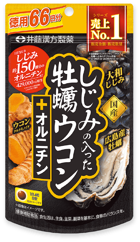しじみの入った牡蠣ウコン＋オルニチン