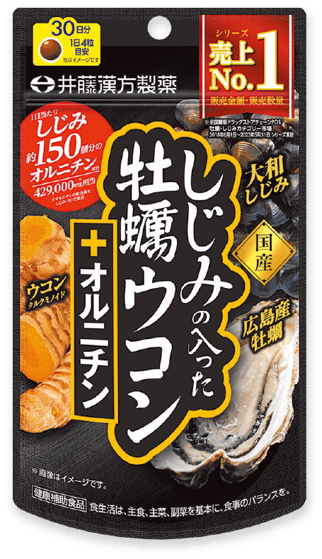 しじみの入った牡蠣ウコン＋オルニチン