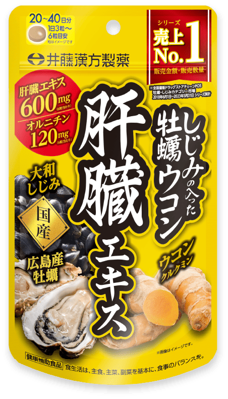しじみの入った牡蠣ウコン肝臓エキス