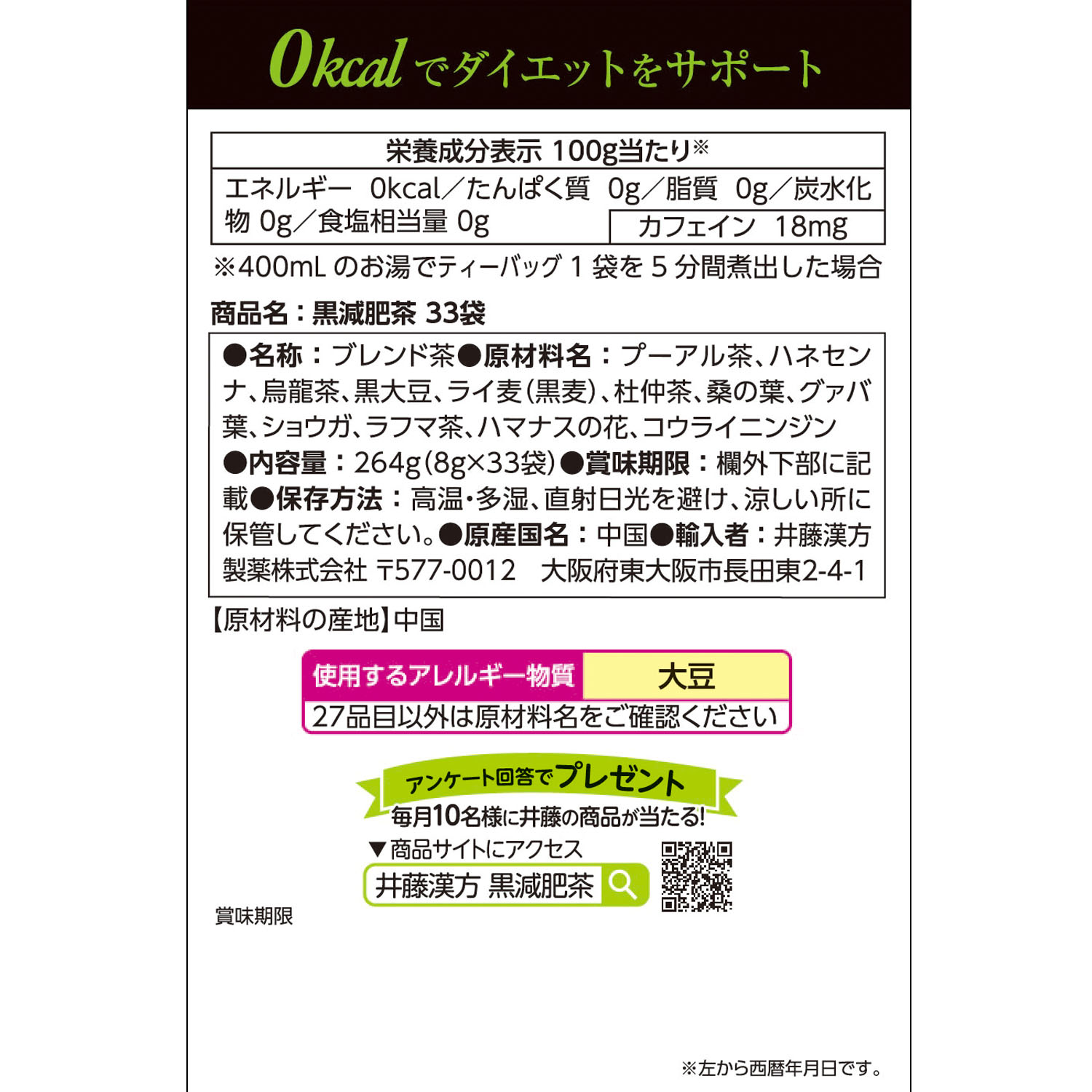 上等な 井藤漢方製薬株式会社<br>黒減肥茶 33包 <br> 黒色素材と健康