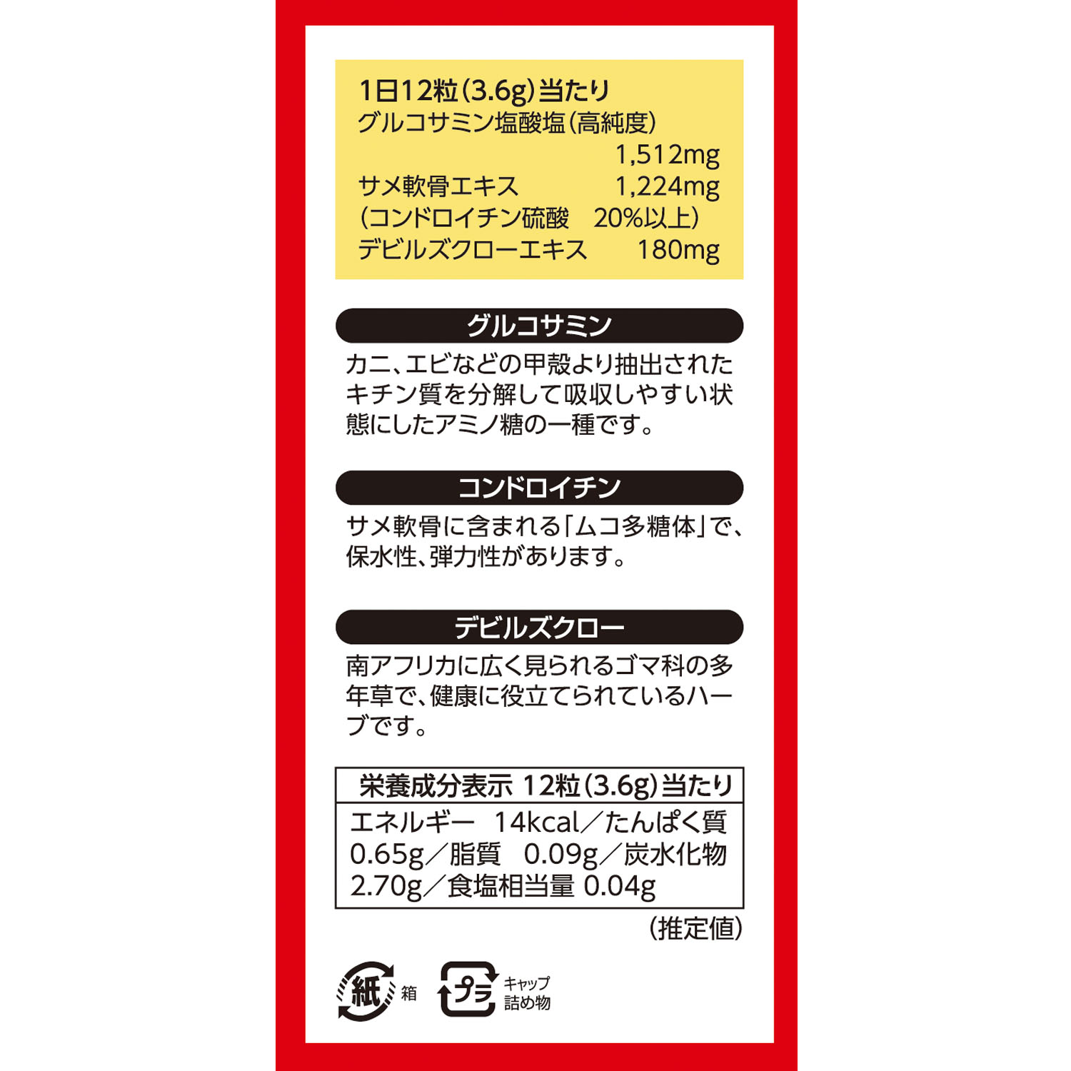 グルコサミン＆コンドロイチン | 健康食品のことなら井藤漢方製薬