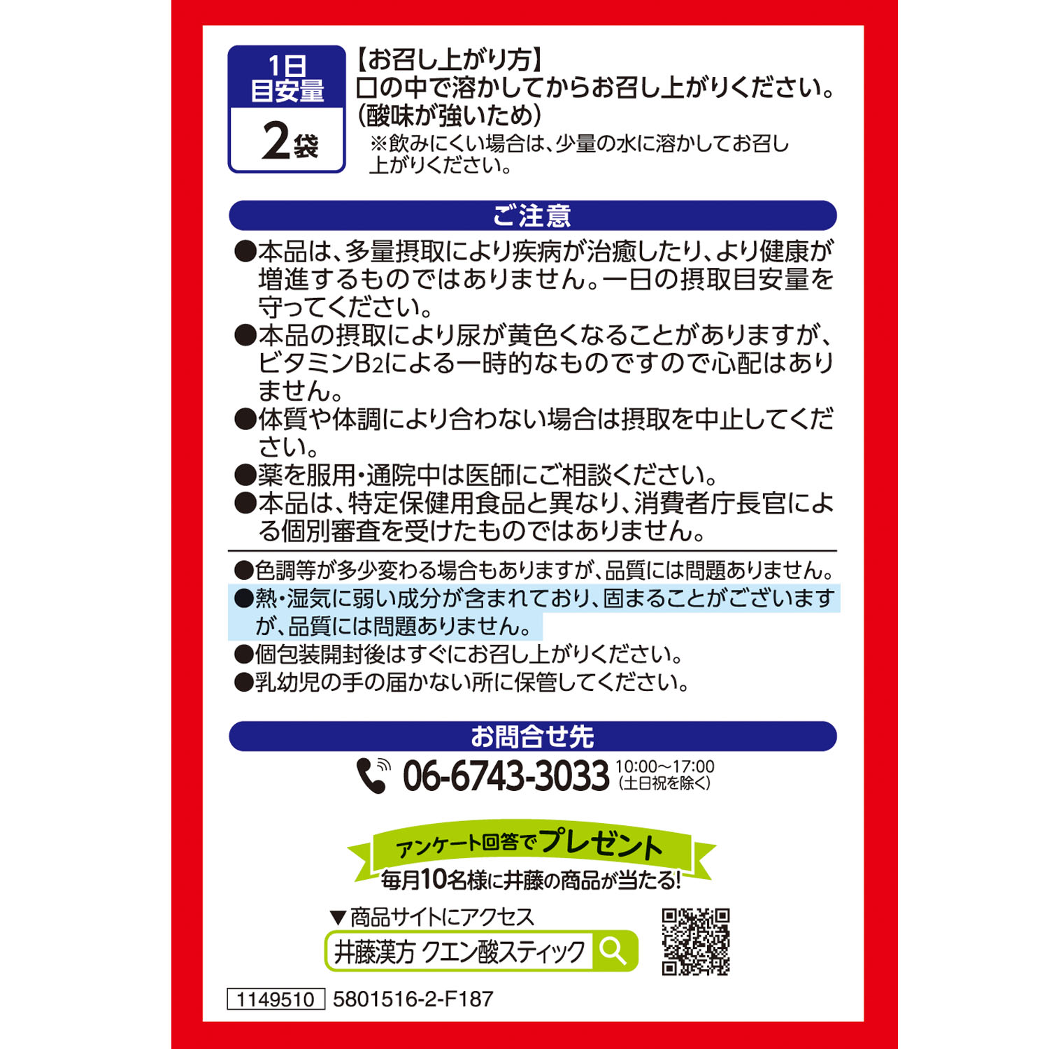 クエン酸スティック ３０日分 | 健康食品のことなら井藤漢方製薬