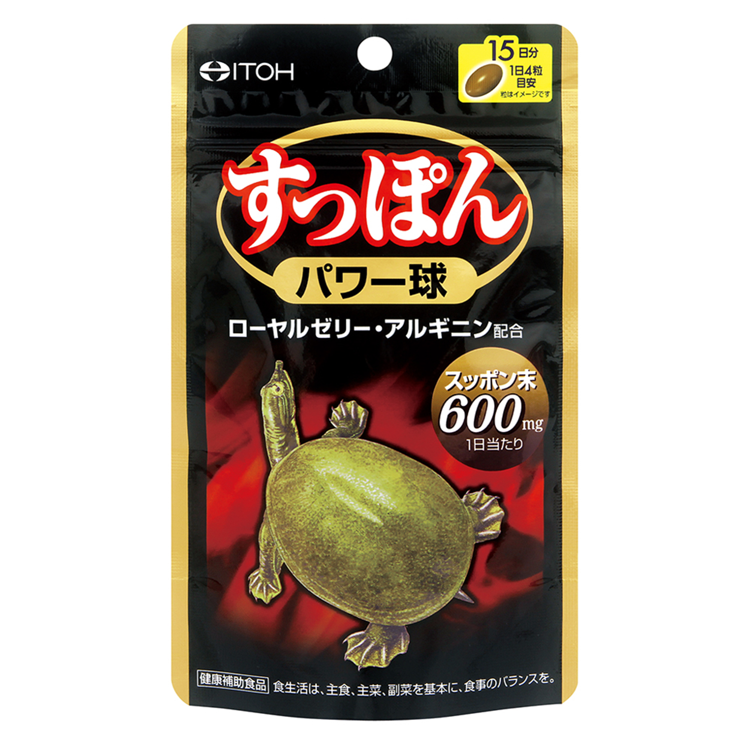 すっぽんパワー球 １５日分 | 健康食品のことなら井藤漢方製薬