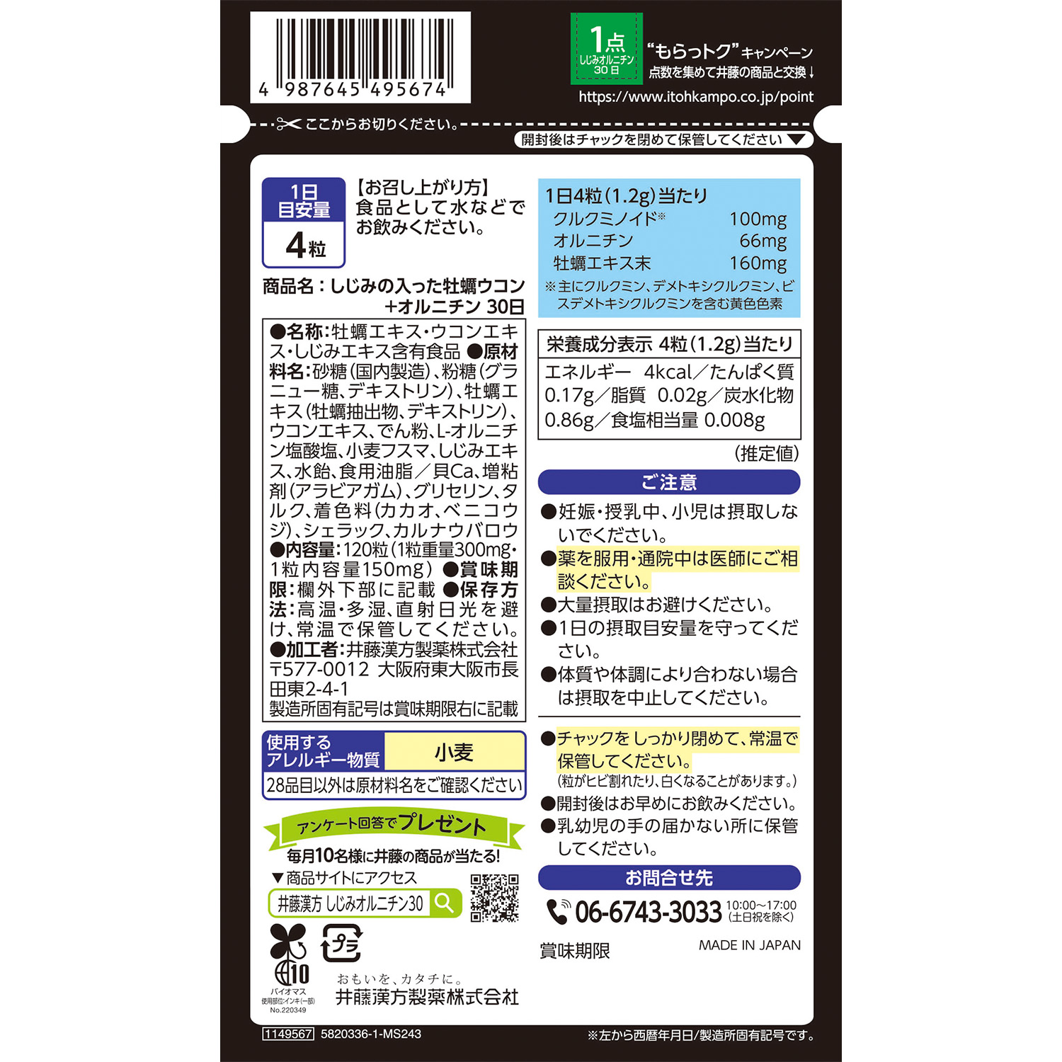 しじみの入った牡蠣ウコン＋オルニチン ３０日 | 健康食品のことなら