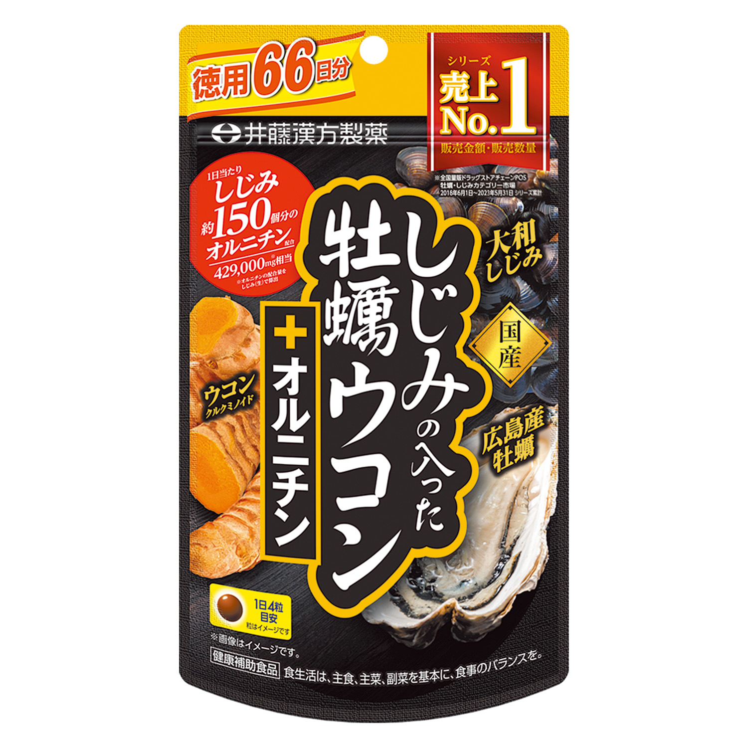 しじみの入った牡蠣ウコン＋オルニチン ６６日 | 健康食品のことなら井藤漢方製薬