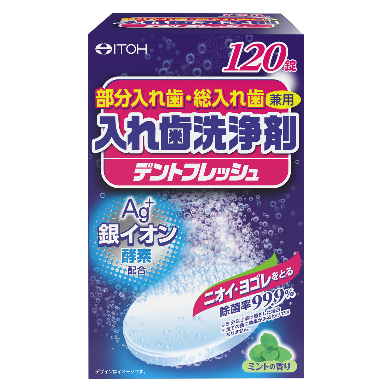 デントフレッシュ | 健康食品のことなら井藤漢方製薬