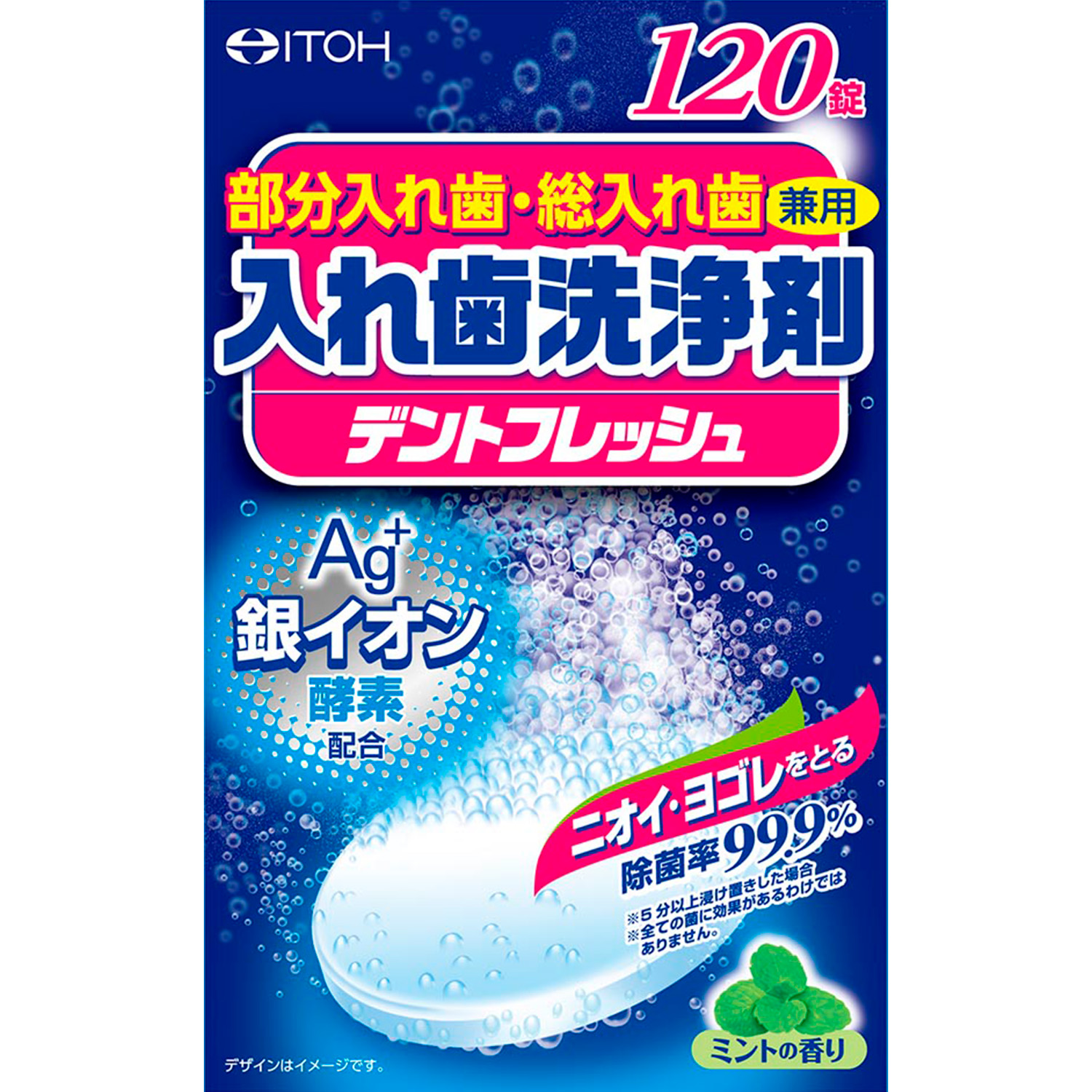 デントウォッシュ リテーナー洗浄剤 | 健康食品のことなら井藤漢方製薬