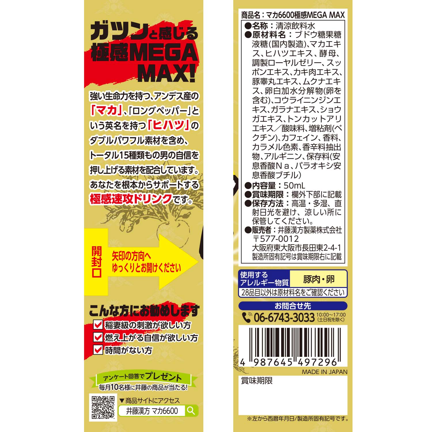 マカ 6600 極 感 mega max