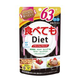 食べてもＤｉｅｔ ６３日分																																														 																																															