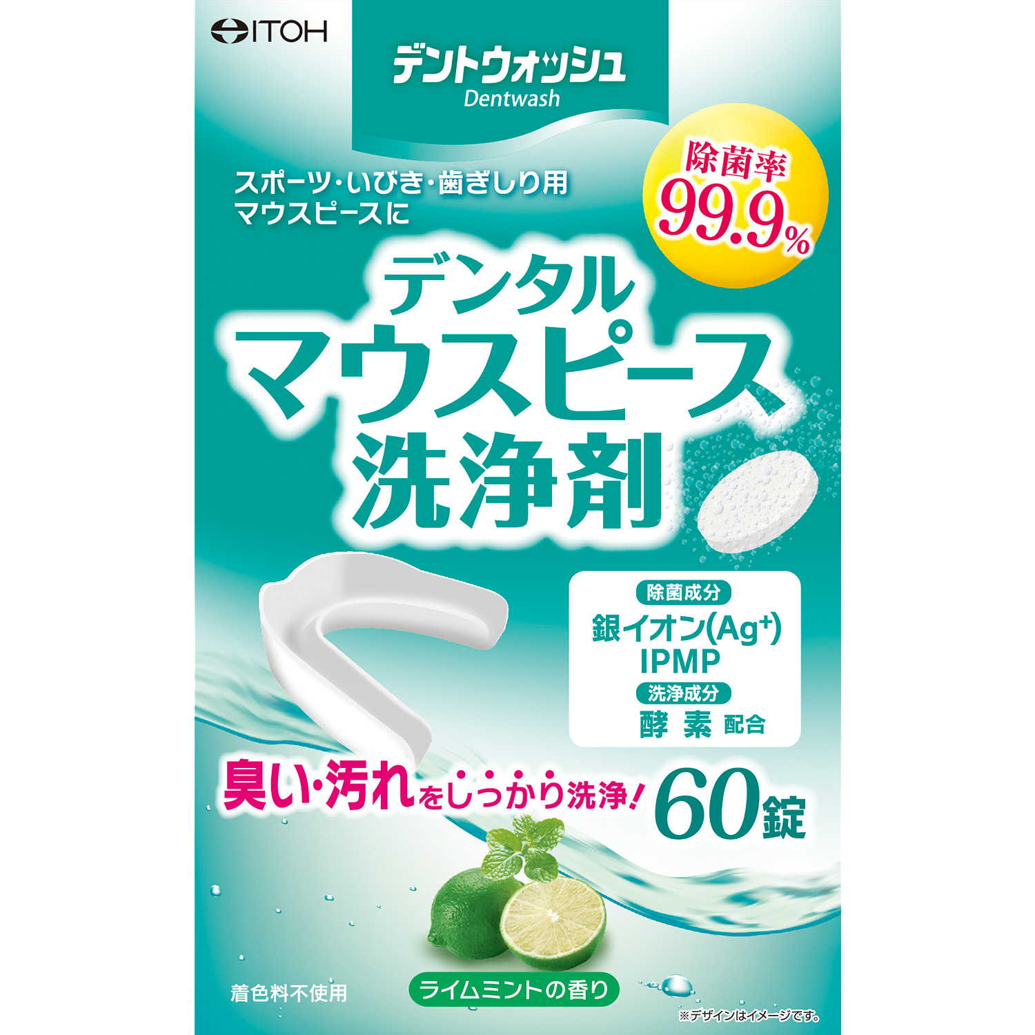 デントウォッシュ デンタルマウスピース洗浄剤 | 健康食品のことなら