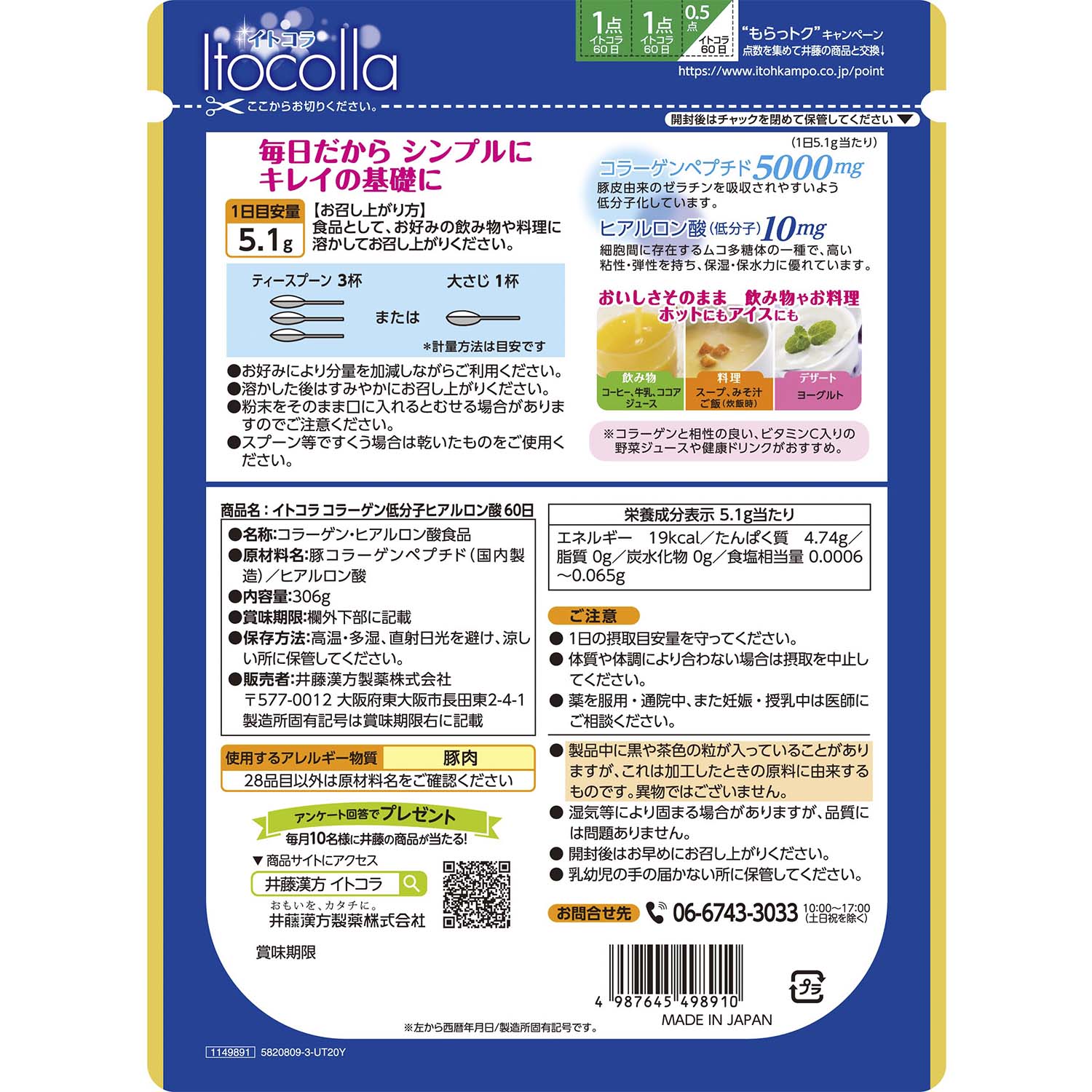 イトコラ コラーゲン低分子ヒアルロン酸 ６０日 | 健康食品のことなら