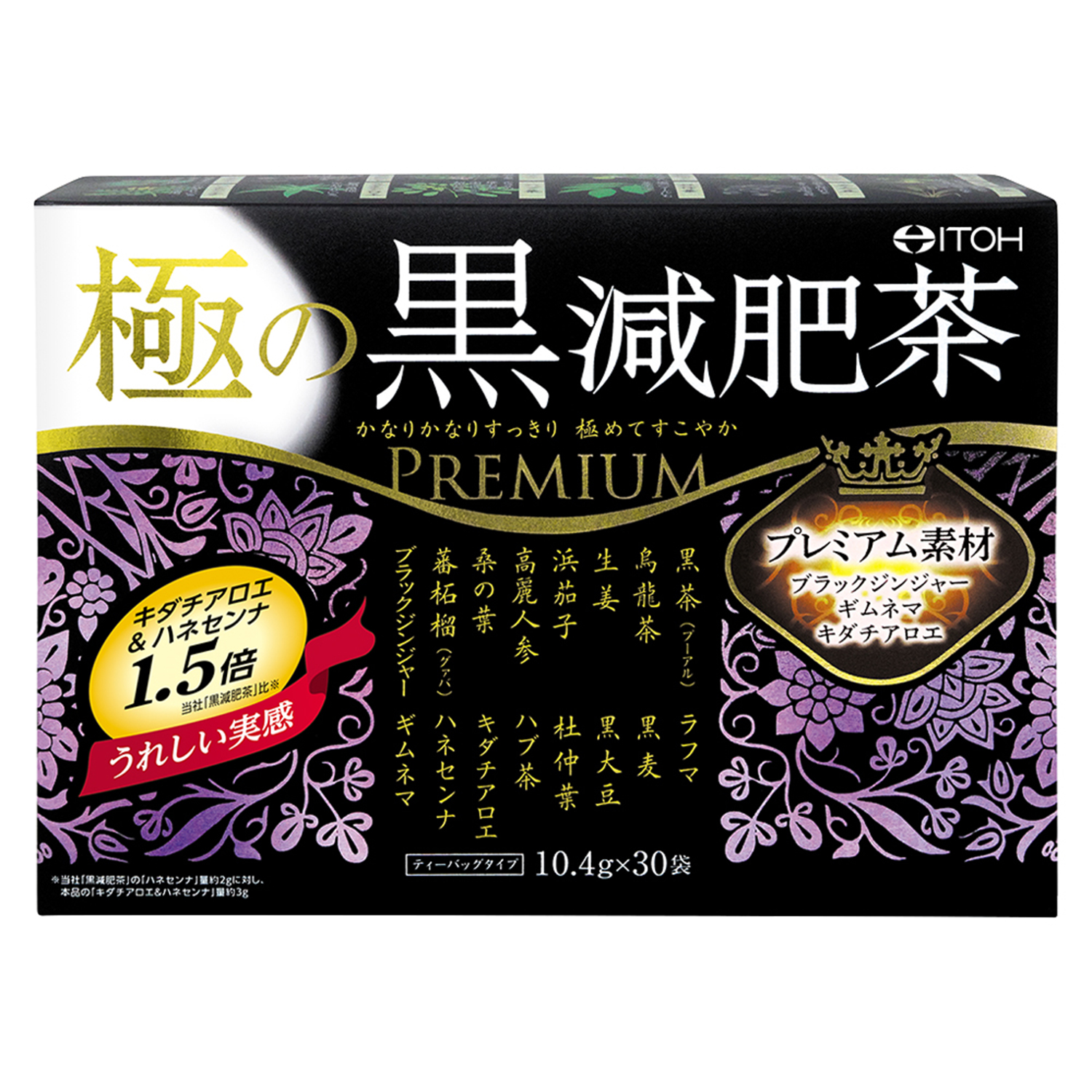 極の黒減肥茶 | 健康食品のことなら井藤漢方製薬