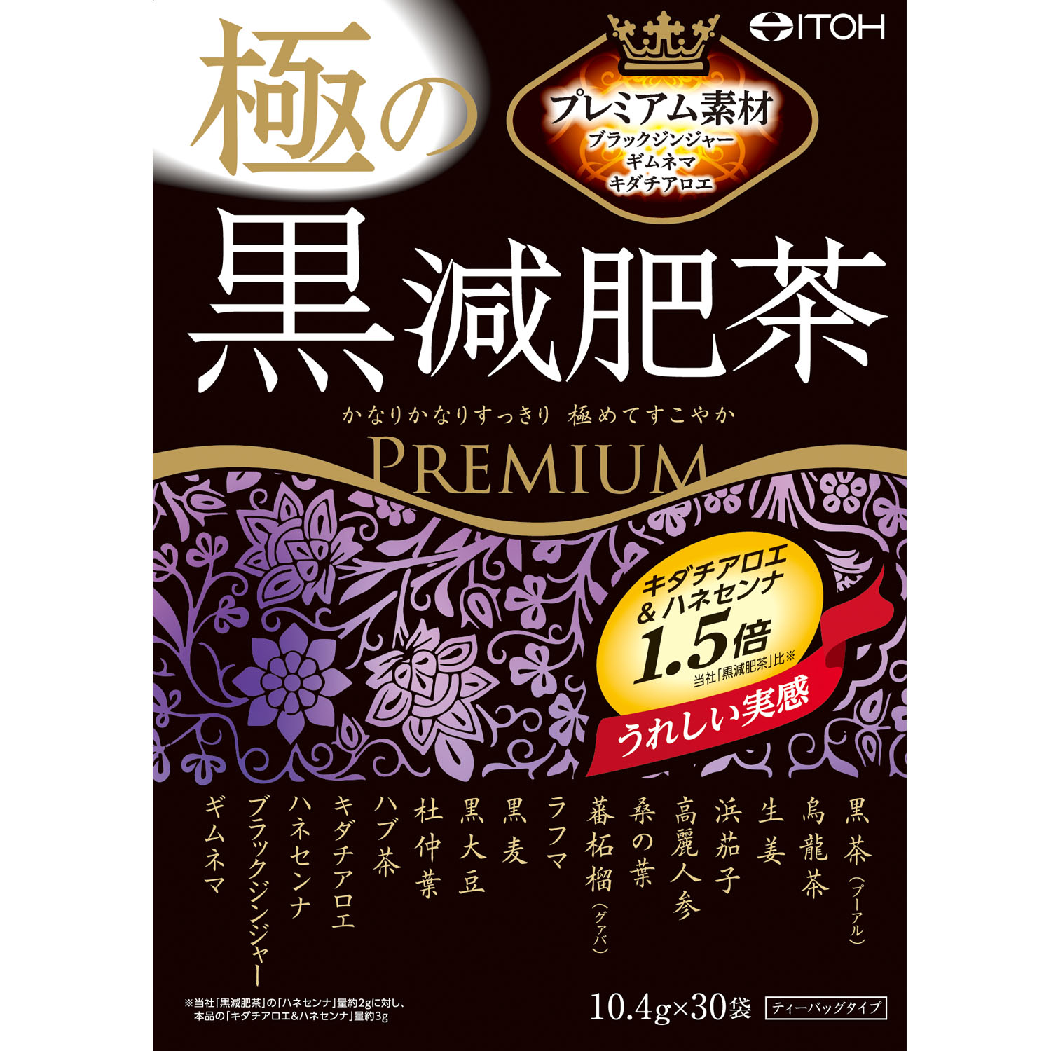 極の黒減肥茶 | 健康食品のことなら井藤漢方製薬