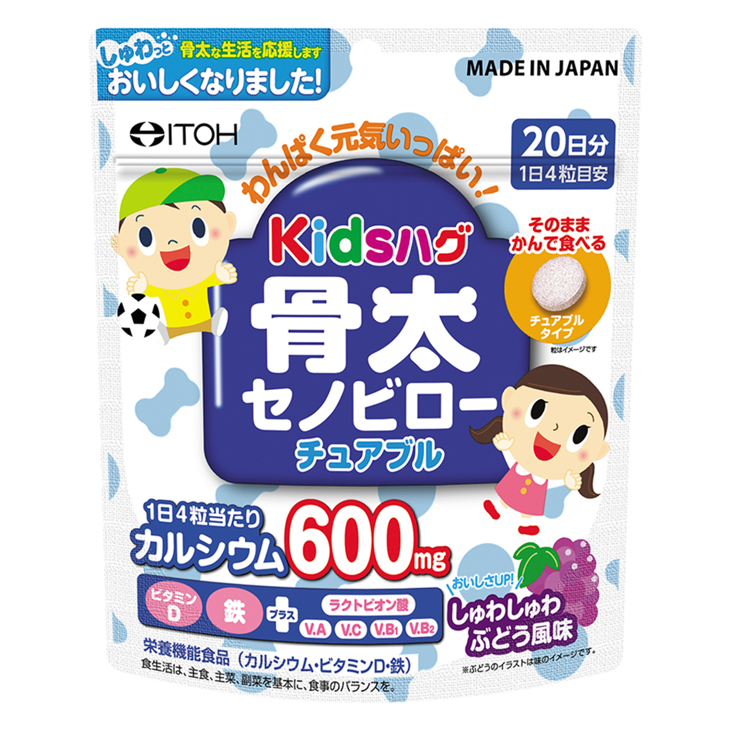 キッズハグ 骨太セノビロー チュアブル | 健康食品のことなら井藤漢方製薬