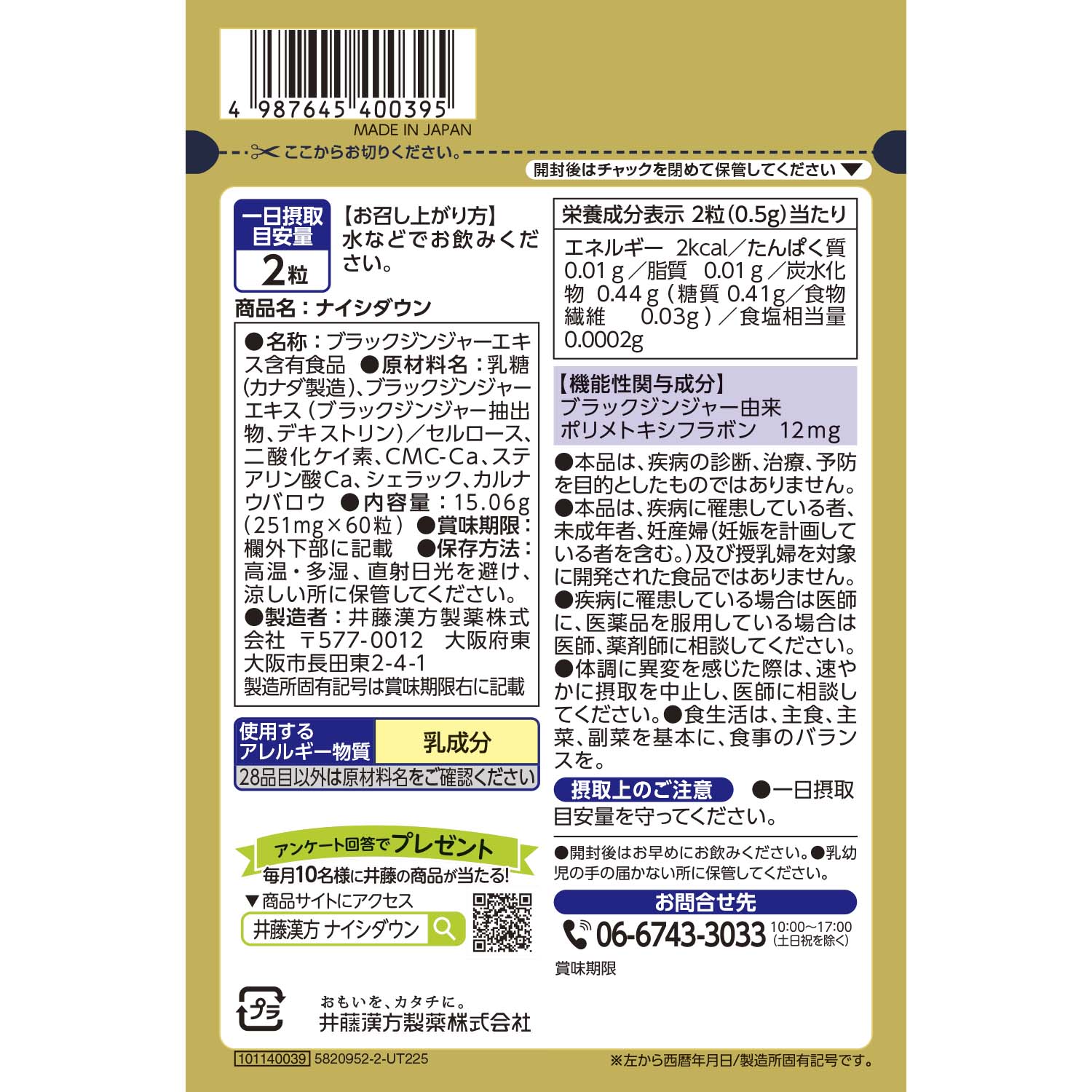 ナイシダウン | 健康食品のことなら井藤漢方製薬