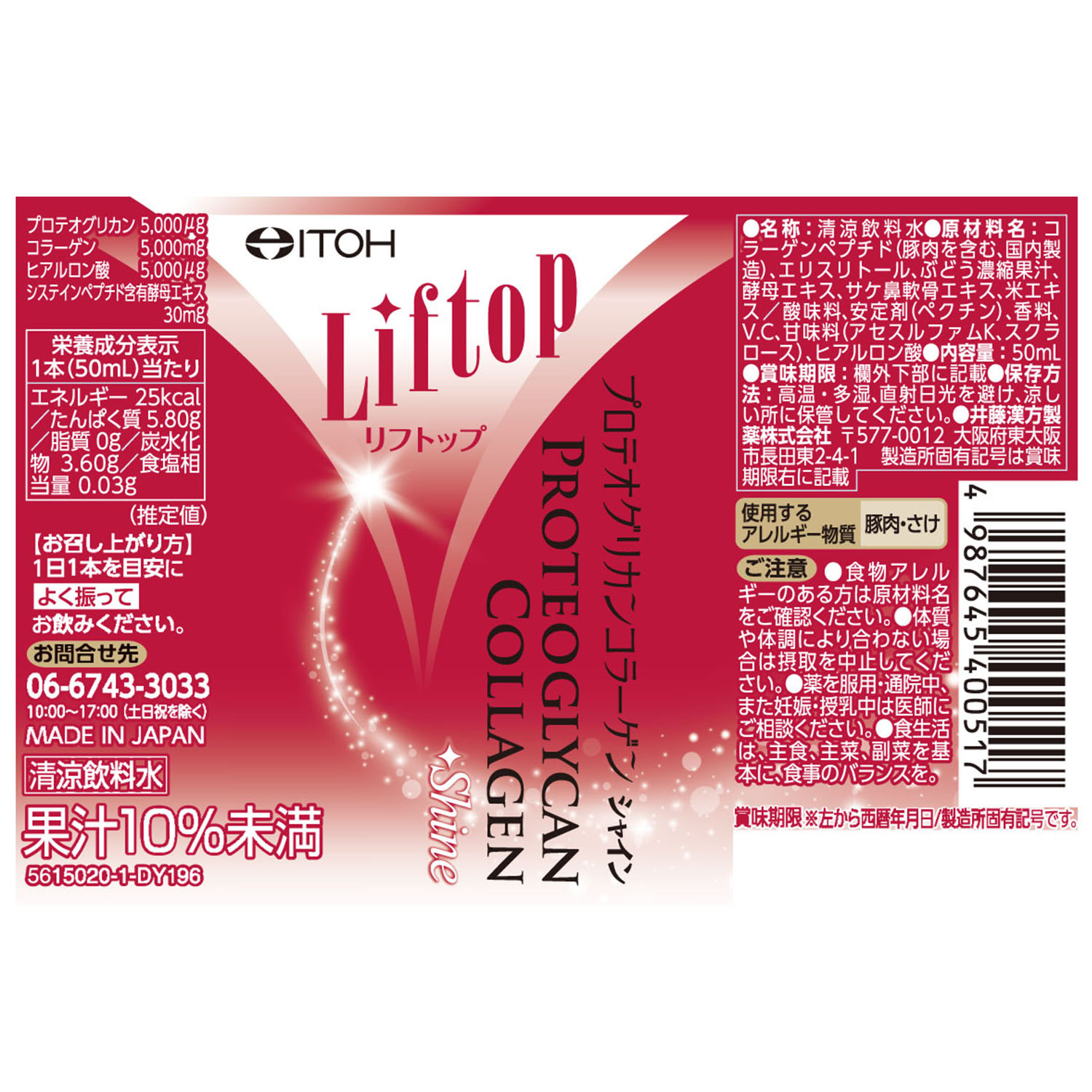 リフトップ プロテオグリカンコラーゲンシャイン３本 | 健康食品のこと