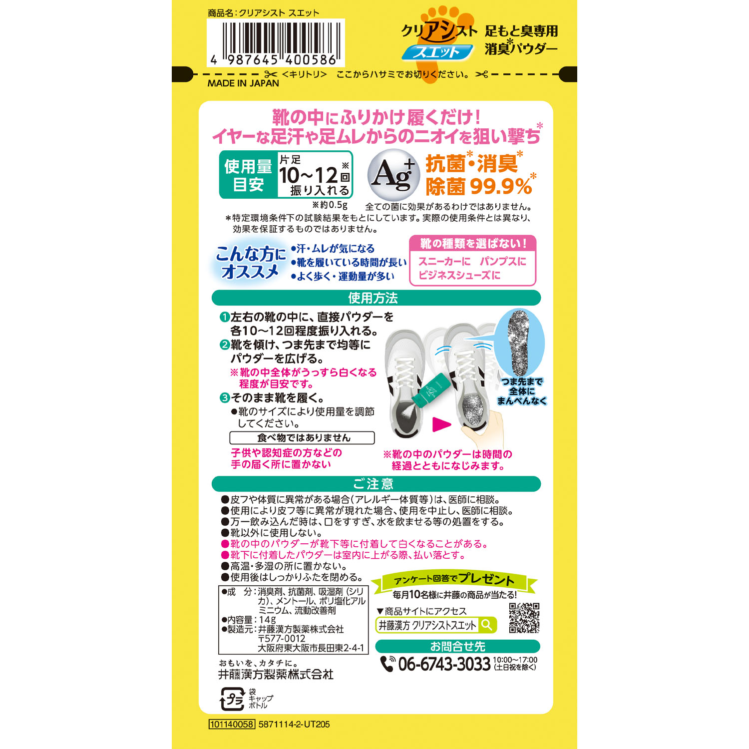 クリアシスト スエット | 健康食品のことなら井藤漢方製薬