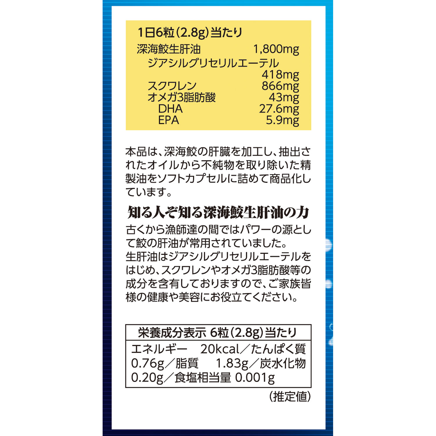 深海鮫生肝油 | 健康食品のことなら井藤漢方製薬