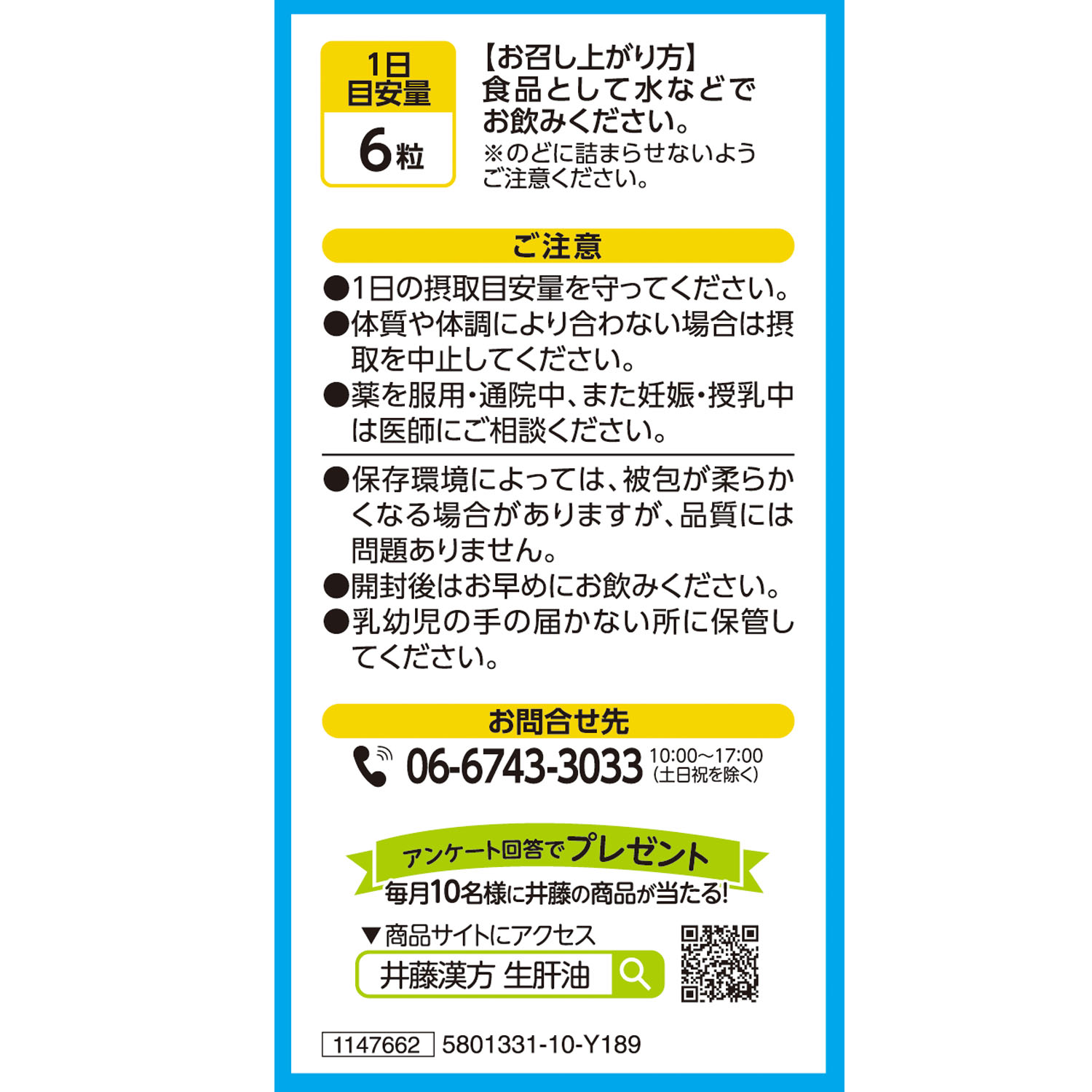 深海鮫生肝油 | 健康食品のことなら井藤漢方製薬