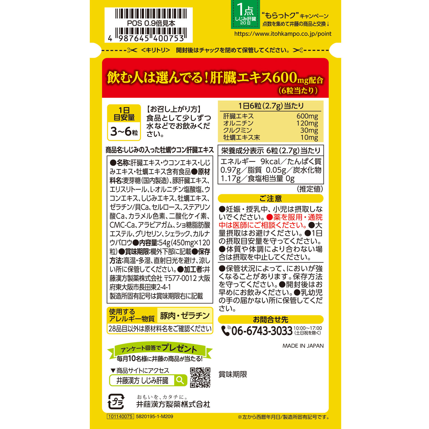 しじみの入った牡蠣ウコン肝臓エキス | 健康食品のことなら井藤漢方製薬