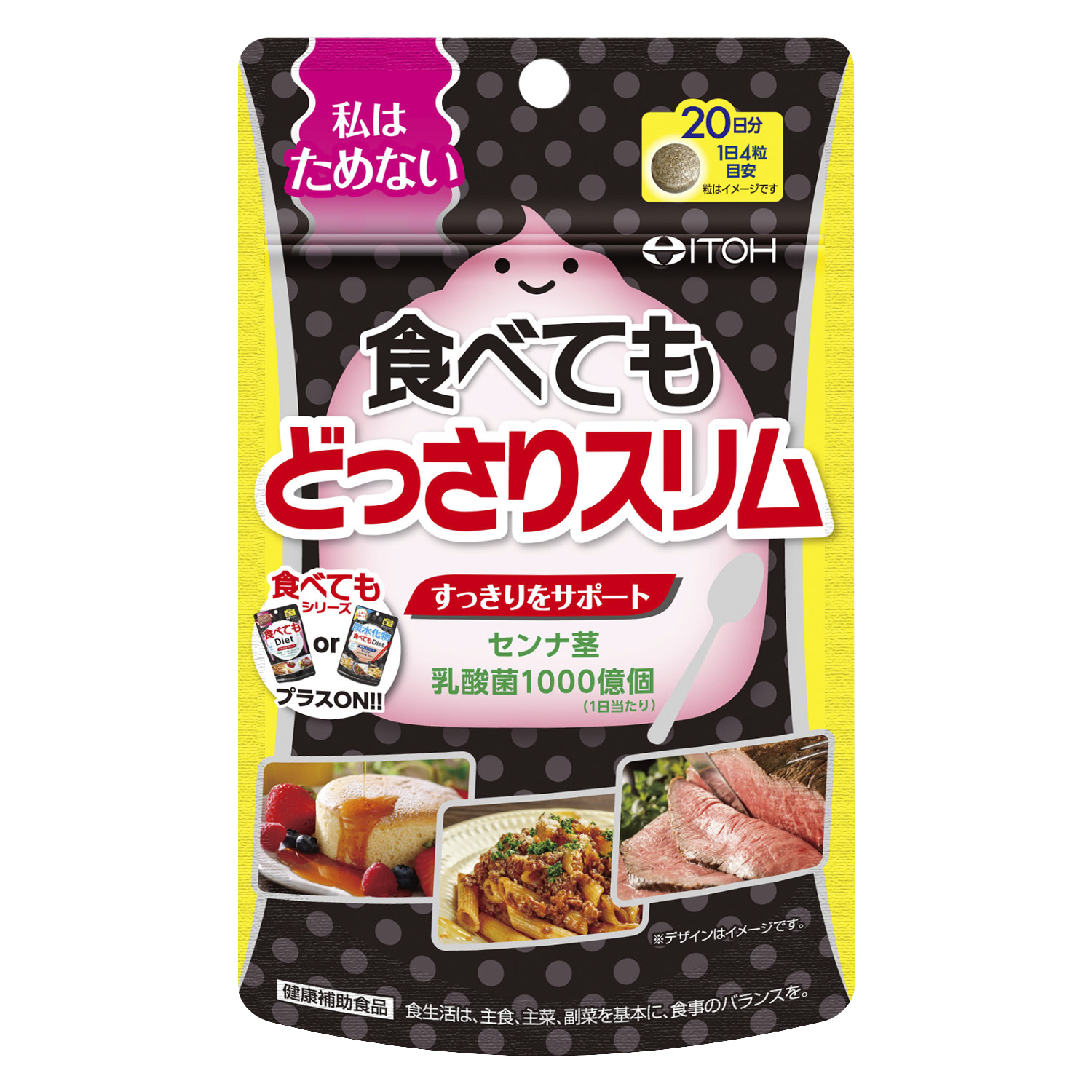 食べてもＤｉｅｔ ３０日分 | 健康食品のことなら井藤漢方製薬