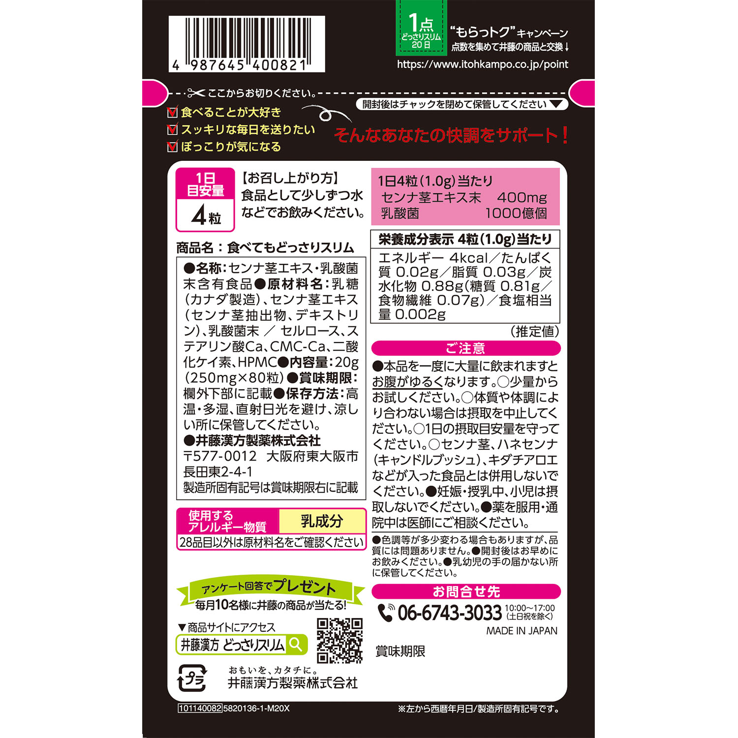 食べてもどっさりスリム | 健康食品のことなら井藤漢方製薬