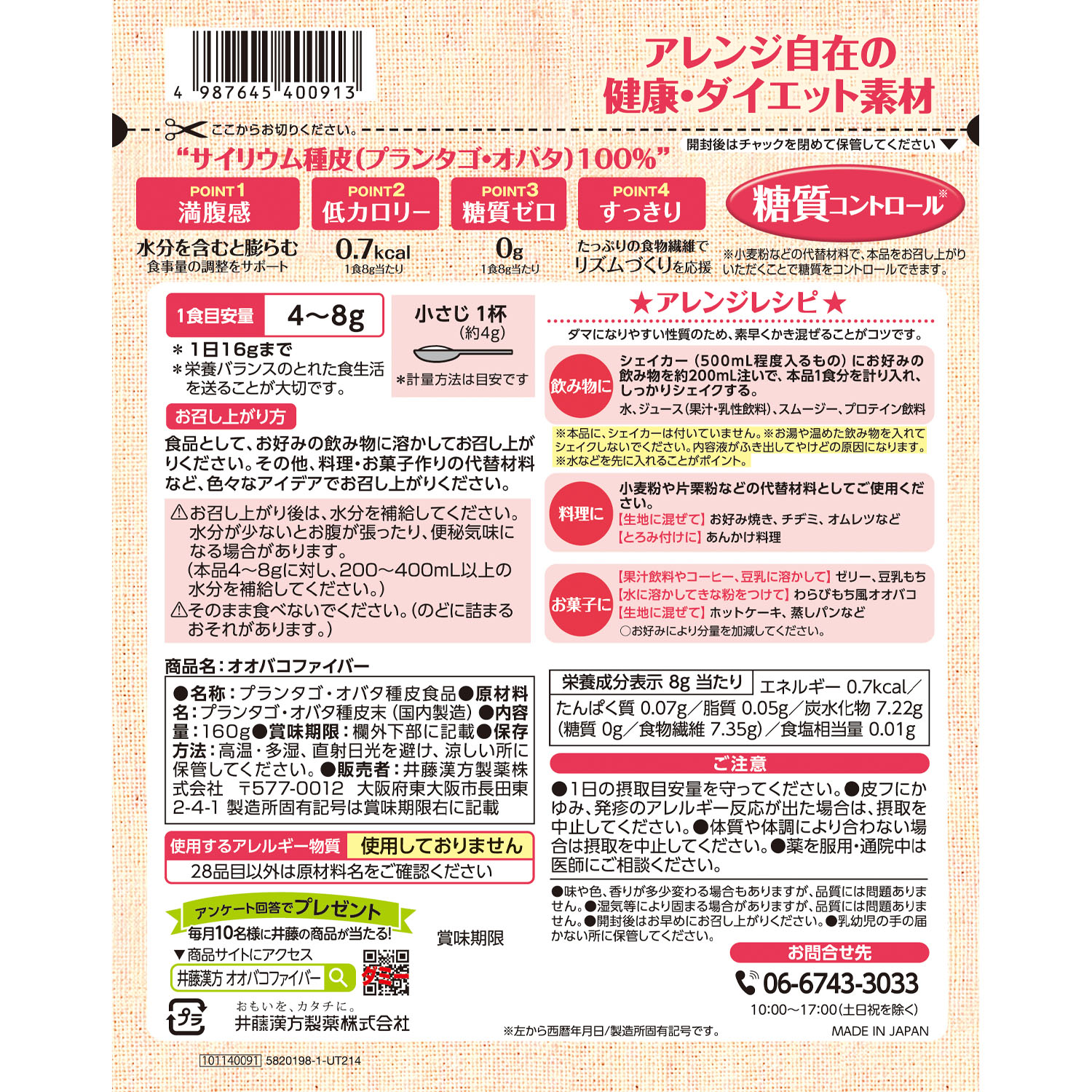 オオバコファイバー | 健康食品のことなら井藤漢方製薬