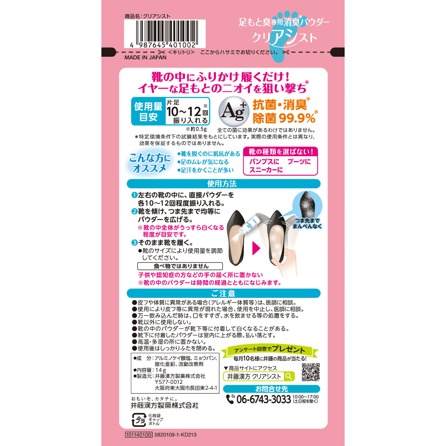 クリアシスト | 健康食品のことなら井藤漢方製薬