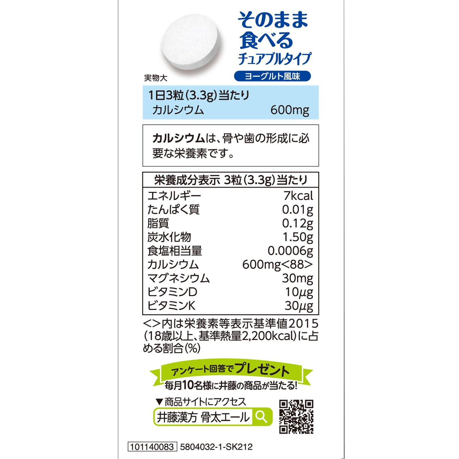 骨太エール | 健康食品のことなら井藤漢方製薬