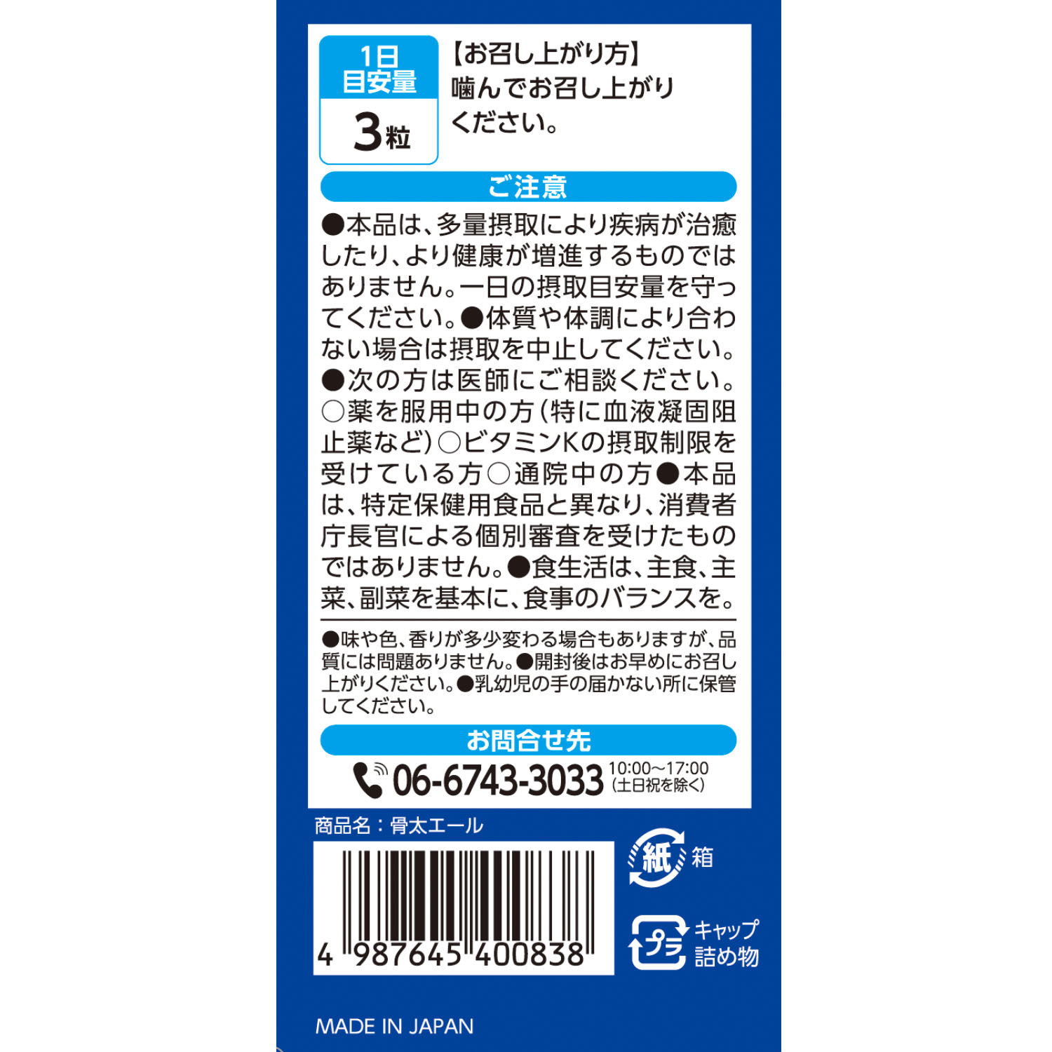 骨太エール | 健康食品のことなら井藤漢方製薬