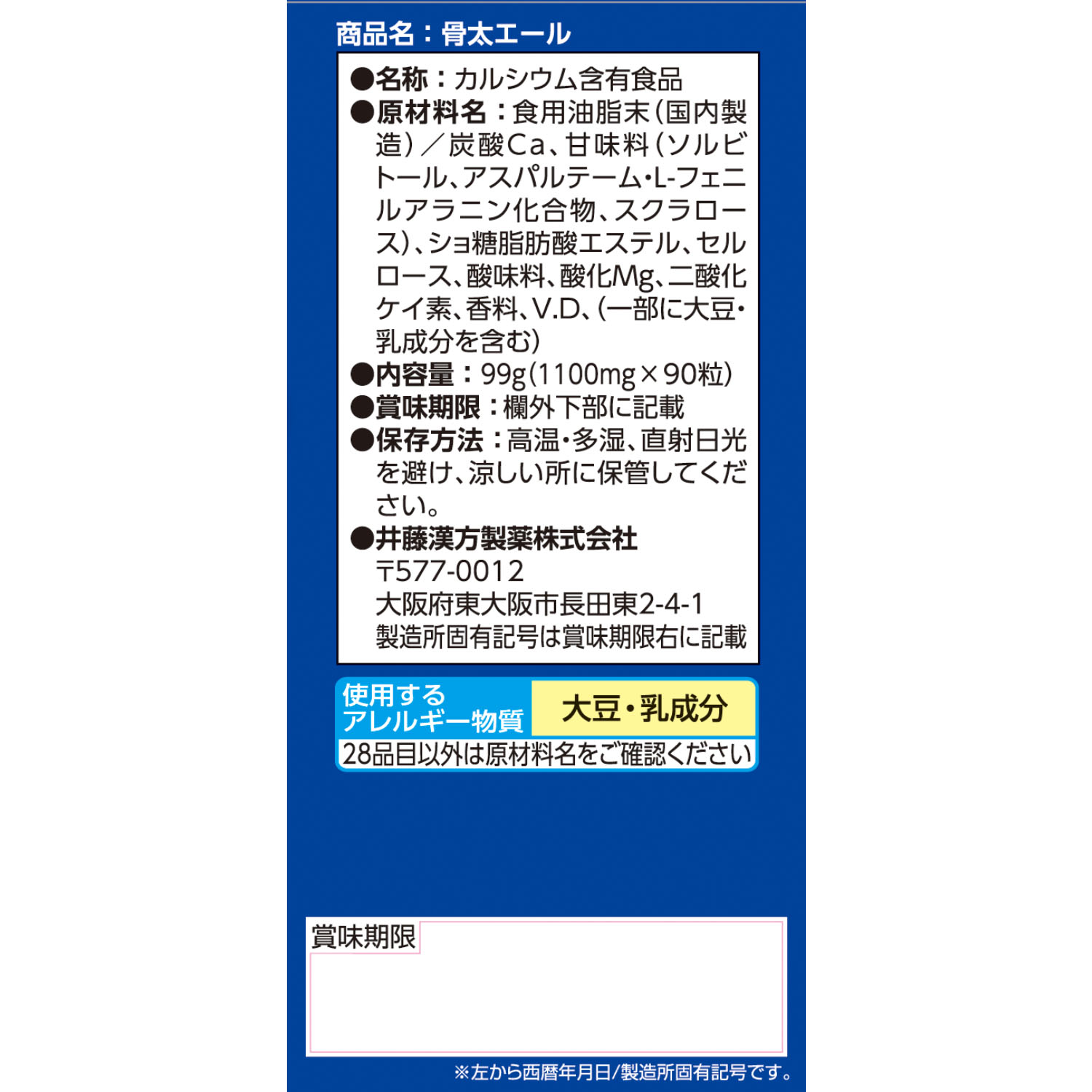 骨太エール | 健康食品のことなら井藤漢方製薬