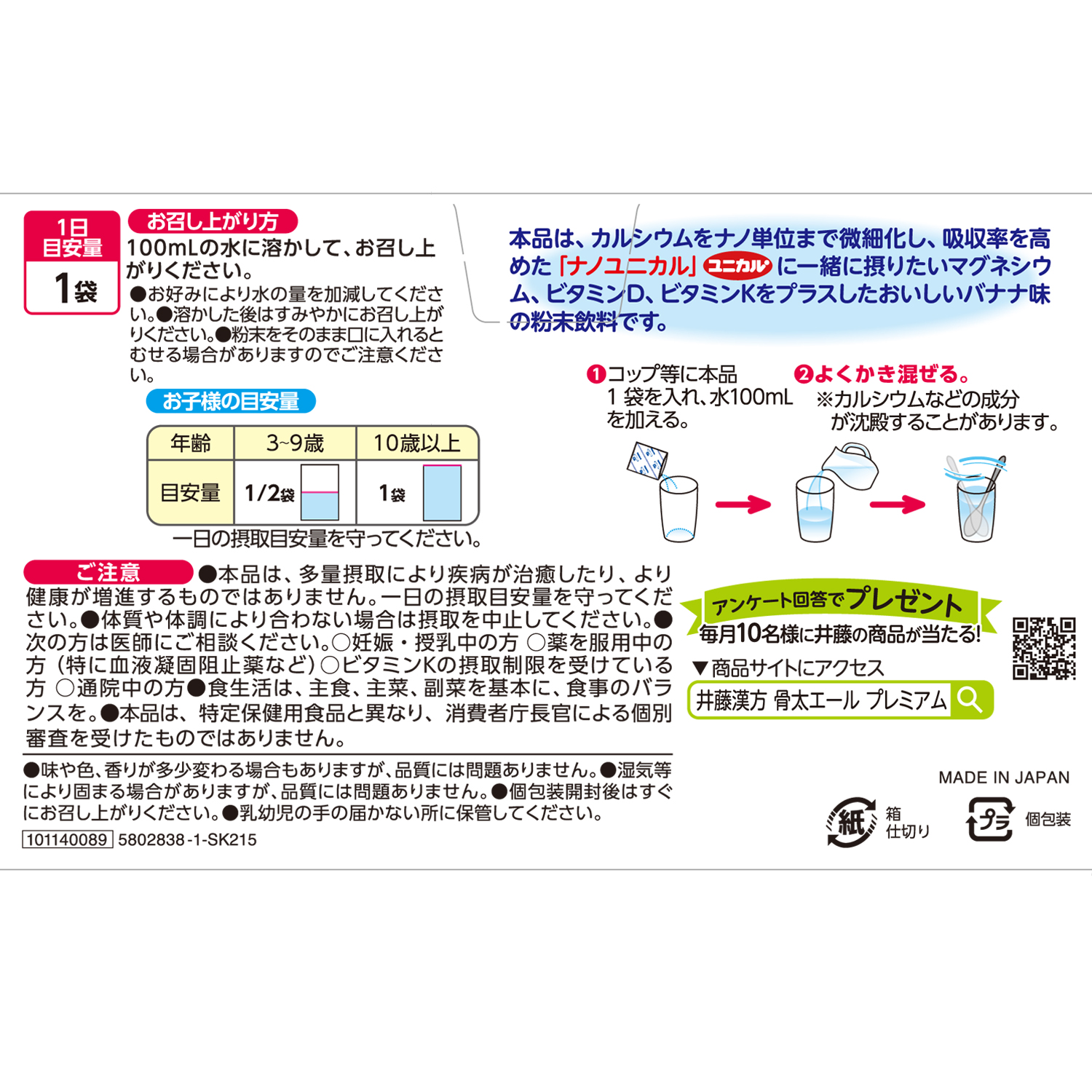 吸収型カルシウム 骨太エール プレミアム | 健康食品のことなら