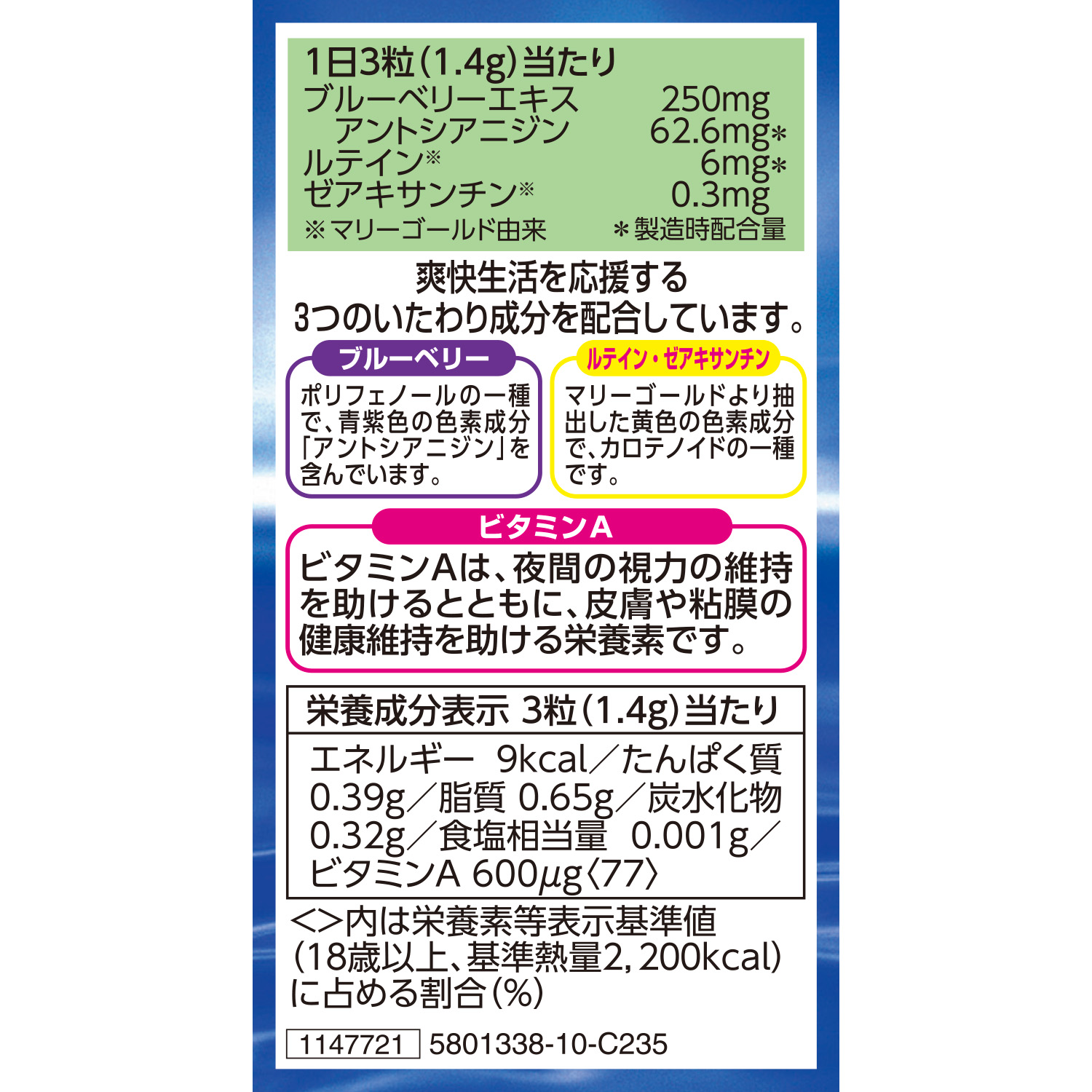 ブルーベリールテインプラス ２０日 | 健康食品のことなら井藤漢方製薬