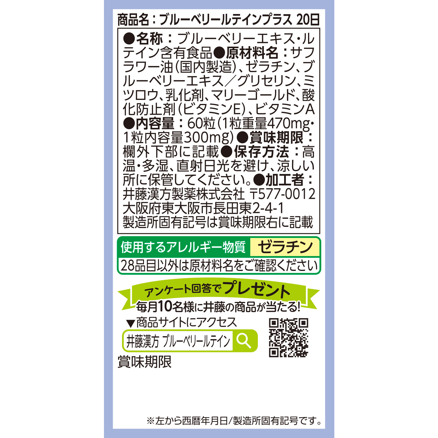 ブルーベリールテインプラス ２０日 | 健康食品のことなら井藤漢方製薬