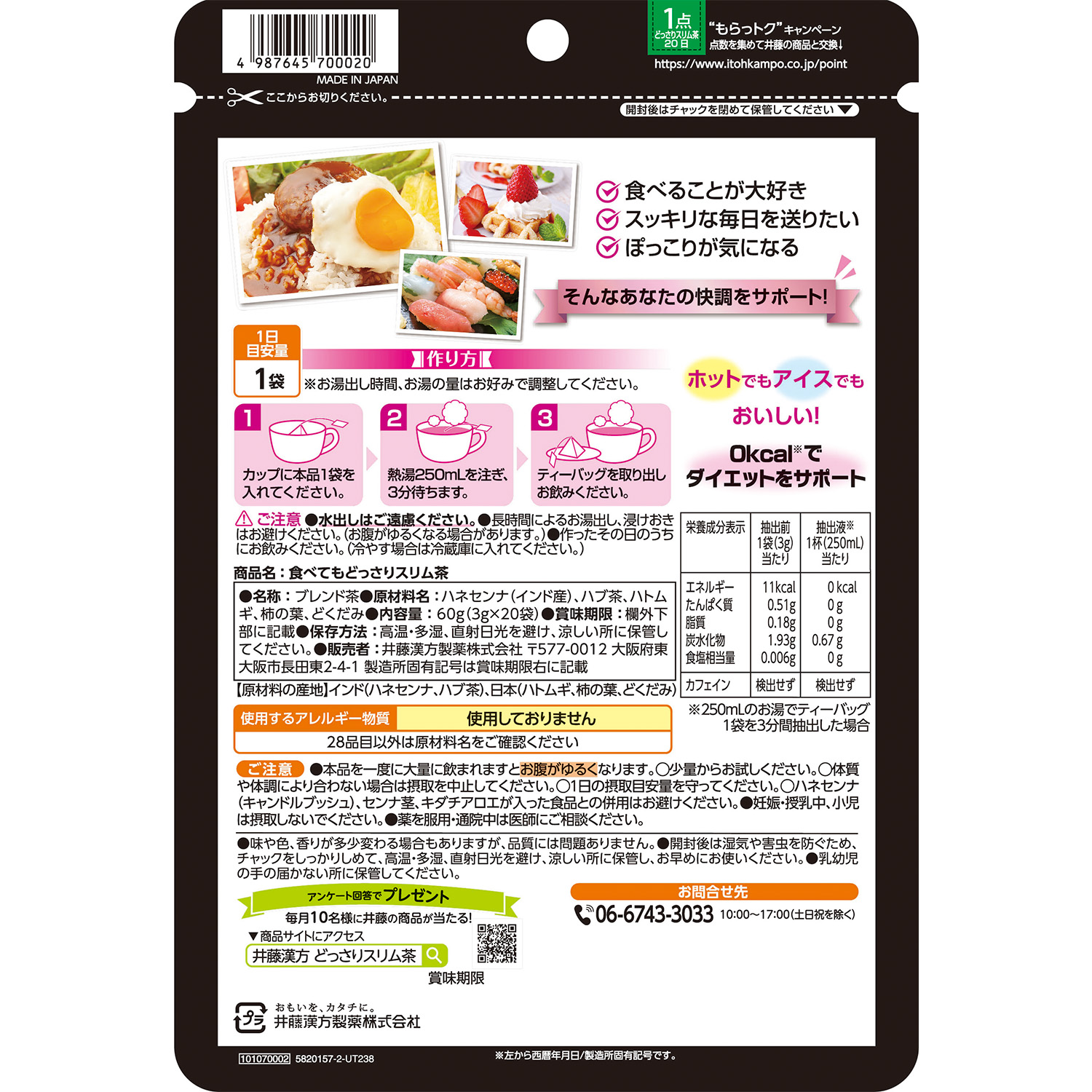 食べてもどっさりスリム茶 | 健康食品のことなら井藤漢方製薬