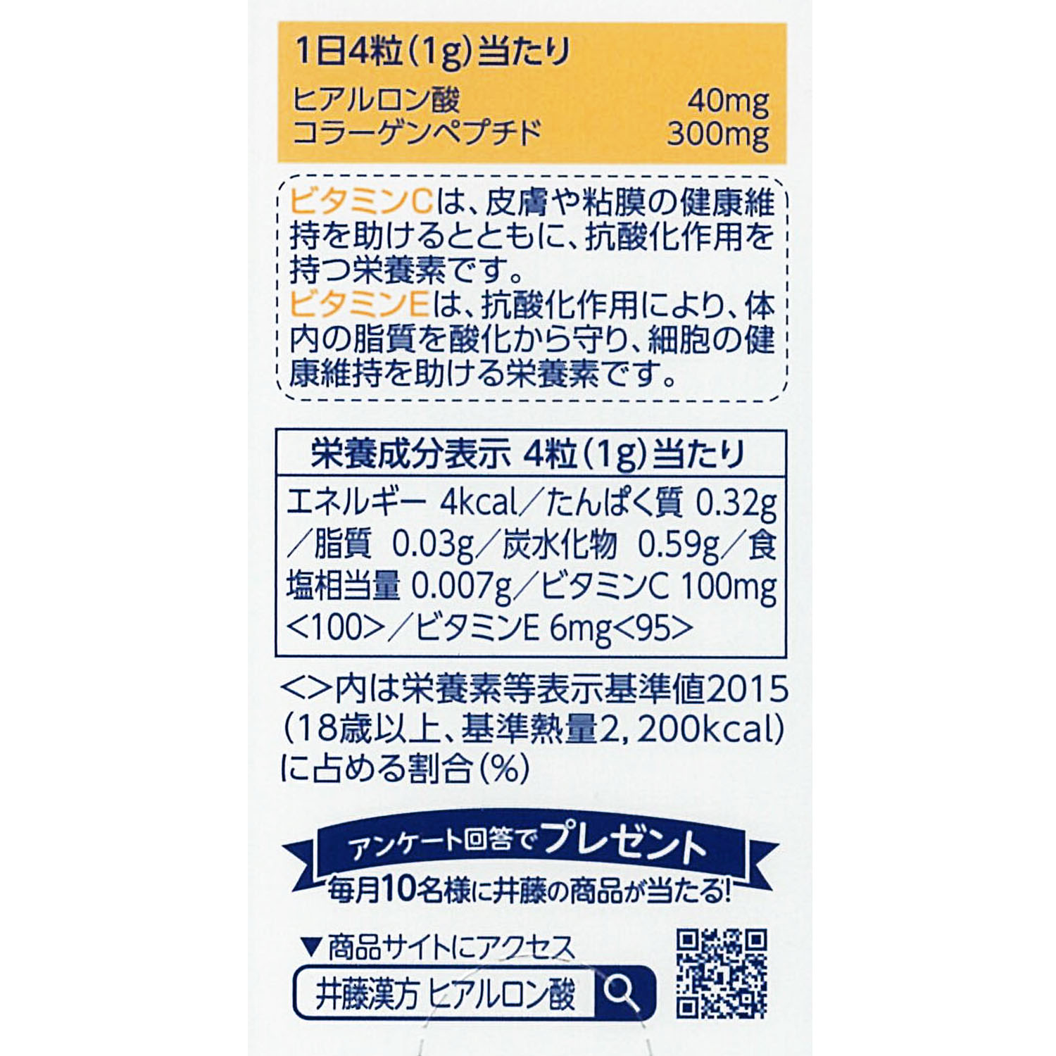 ビューティヒアルロン酸 | 健康食品のことなら井藤漢方製薬