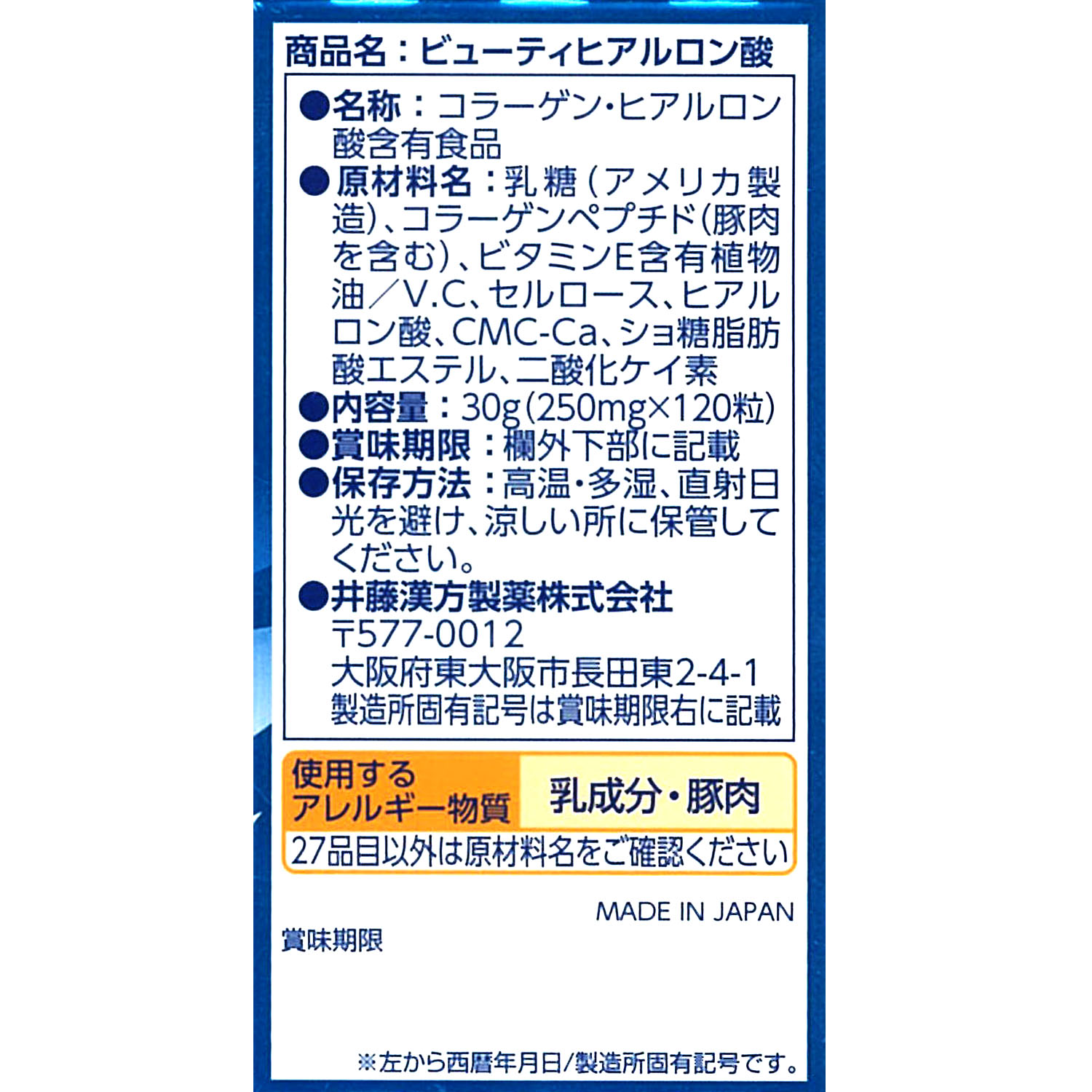 ビューティヒアルロン酸 | 健康食品のことなら井藤漢方製薬