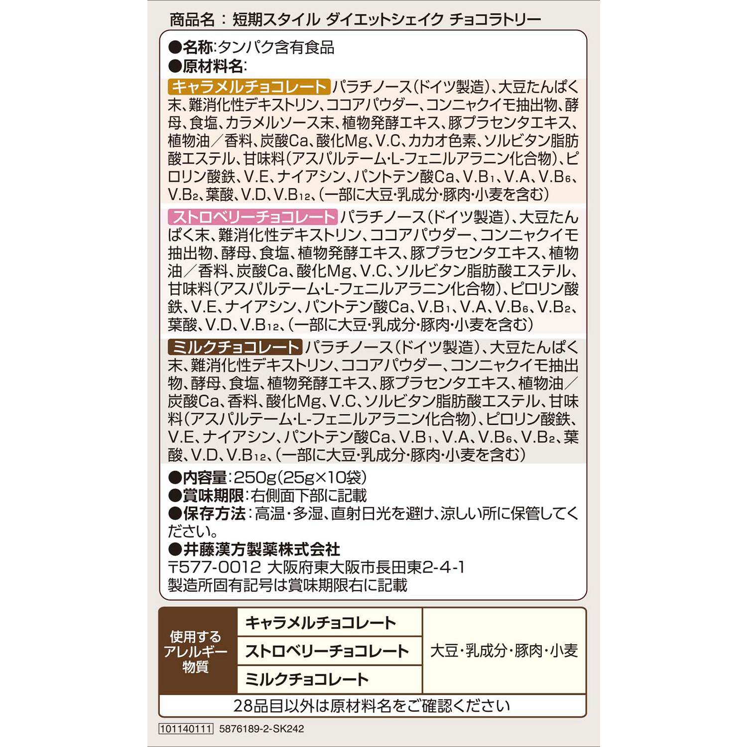 短期スタイル ダイエットシェイク チョコラトリー | 健康食品のこと