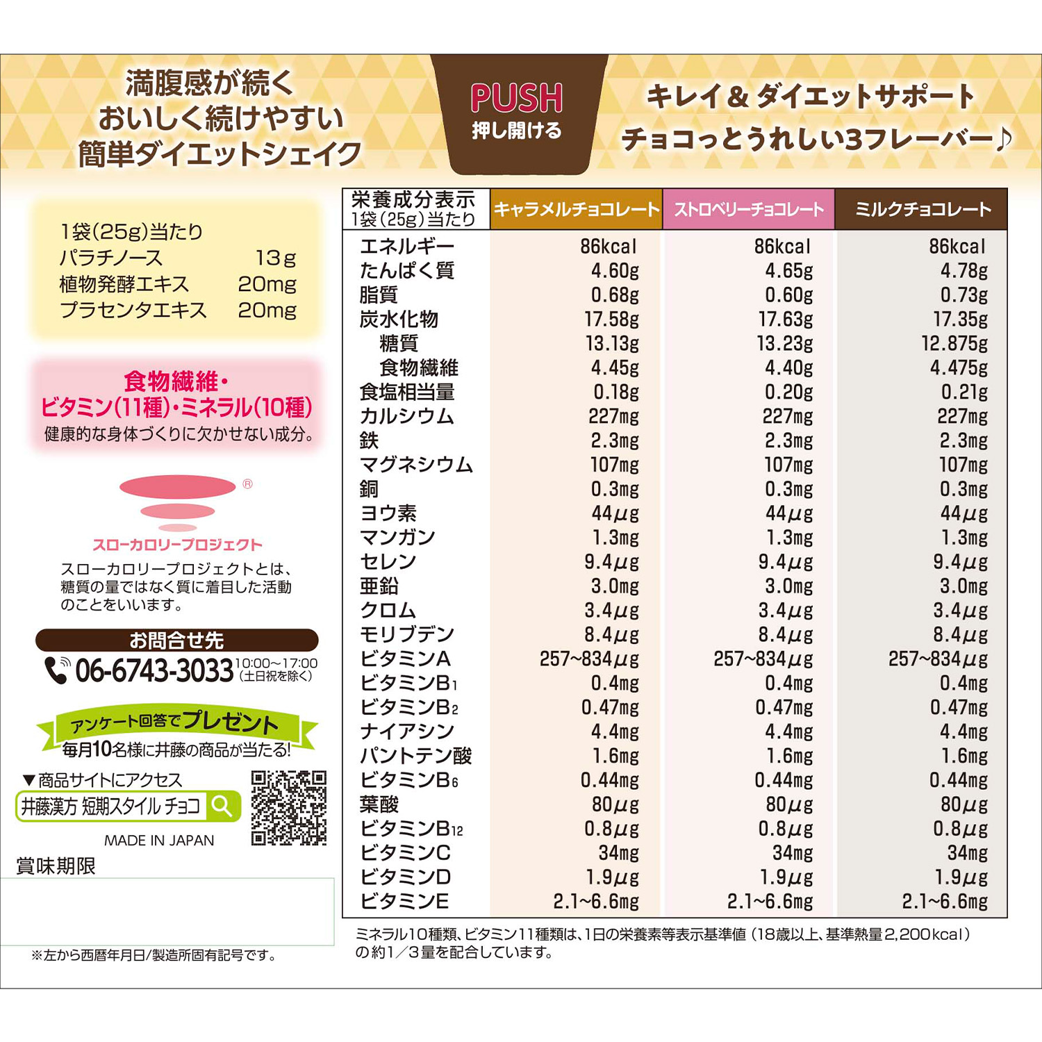 短期スタイル ダイエットシェイク チョコラトリー | 健康食品のこと