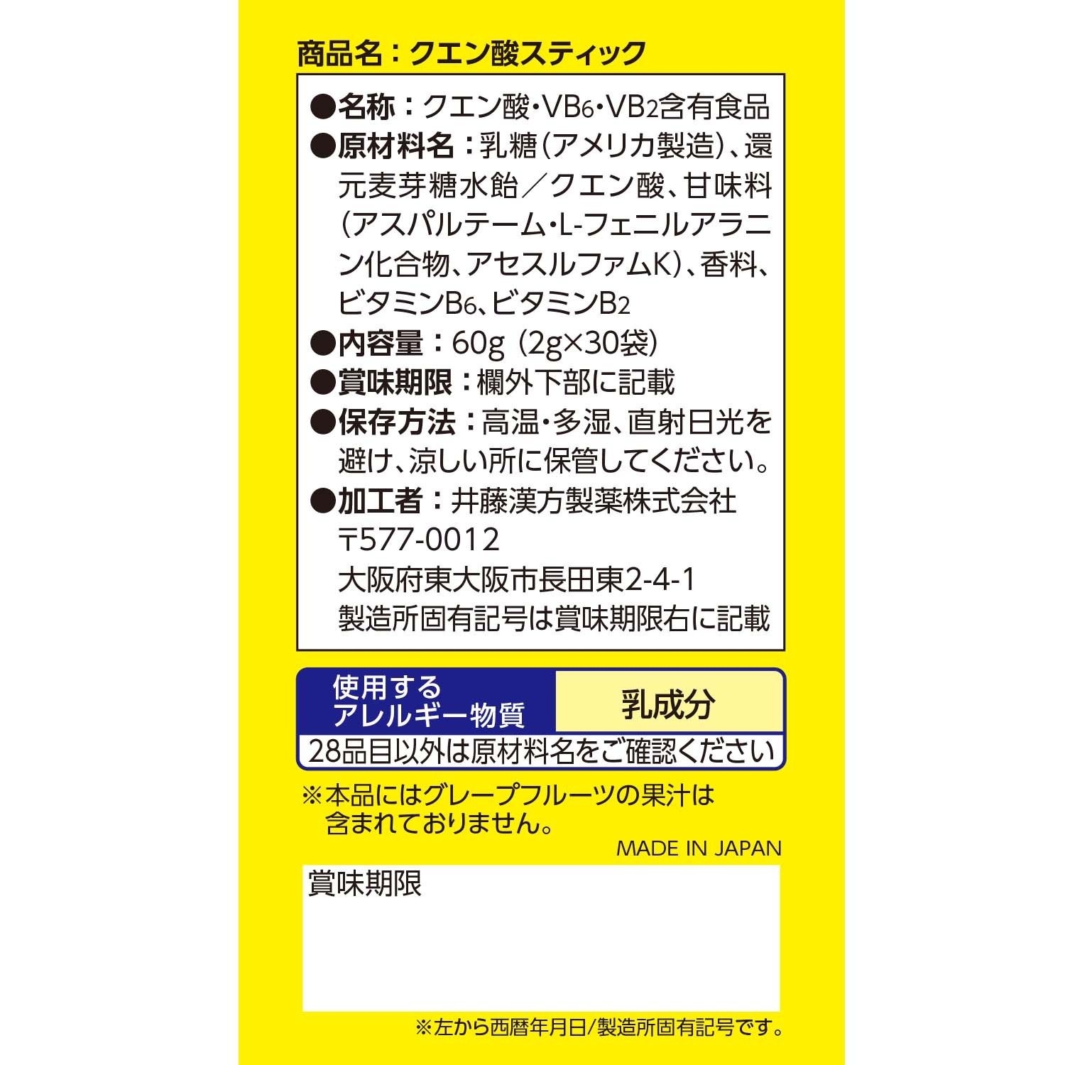 クエン酸スティック | 健康食品のことなら井藤漢方製薬