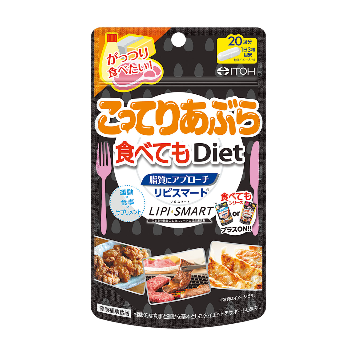 こってりあぶら食べてもDiet | 健康食品のことなら井藤漢方製薬