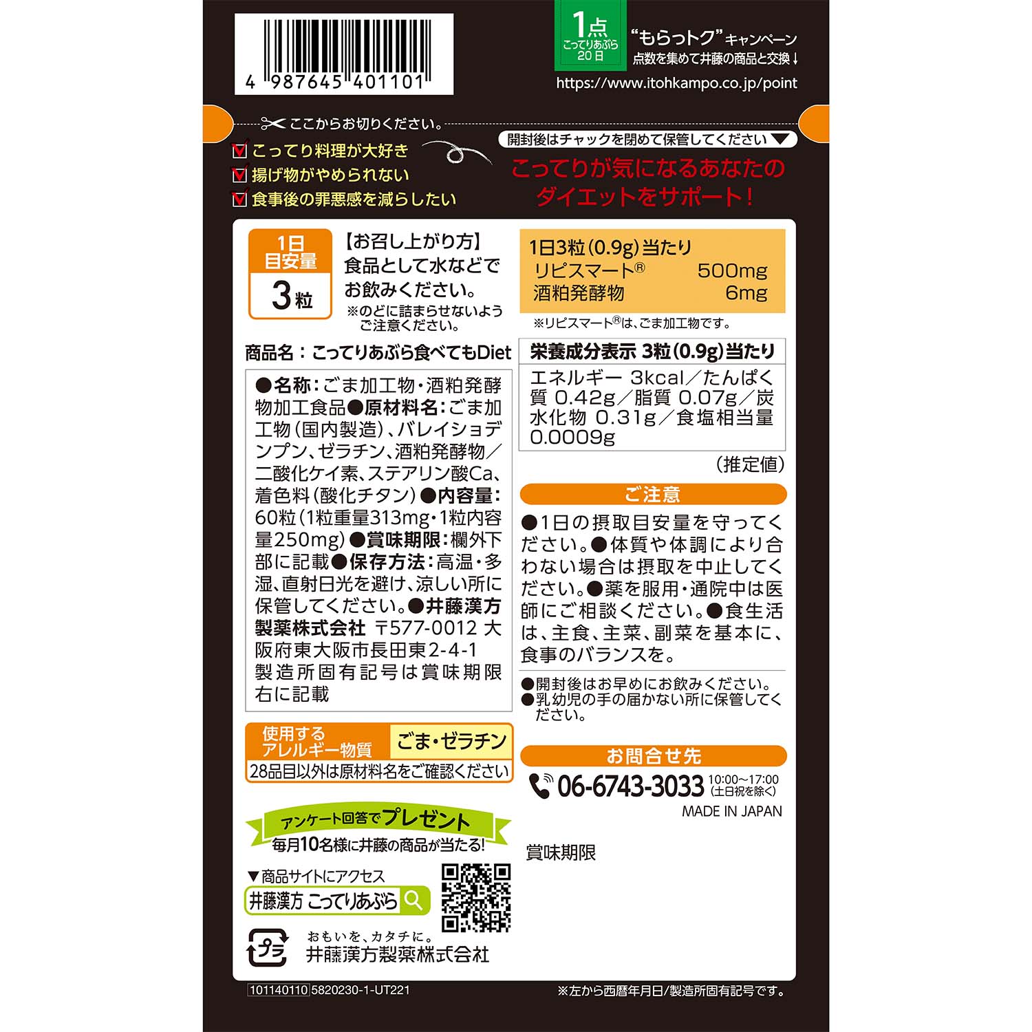 こってりあぶら食べてもDiet | 健康食品のことなら井藤漢方製薬