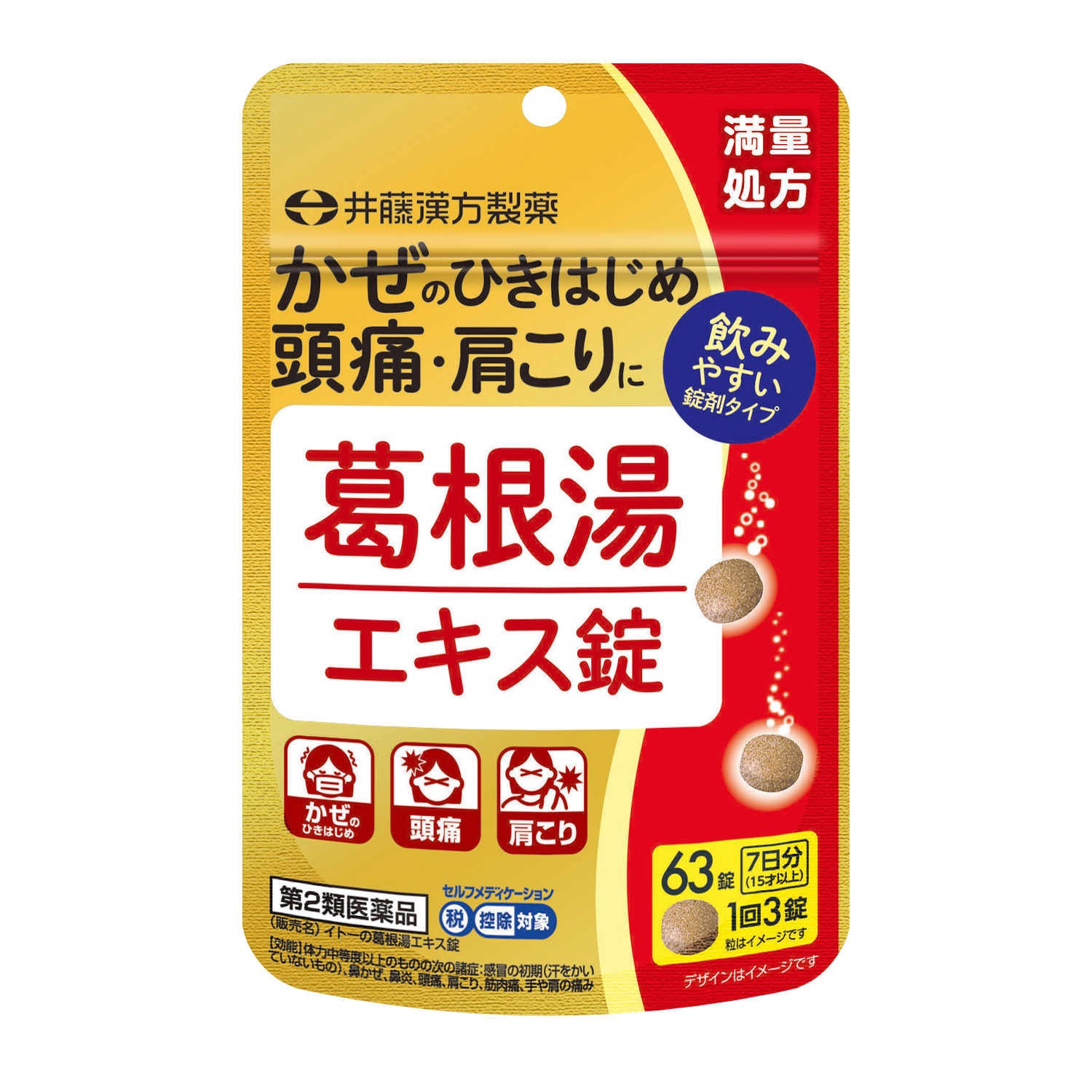 葛根湯エキス錠 | 健康食品のことなら井藤漢方製薬