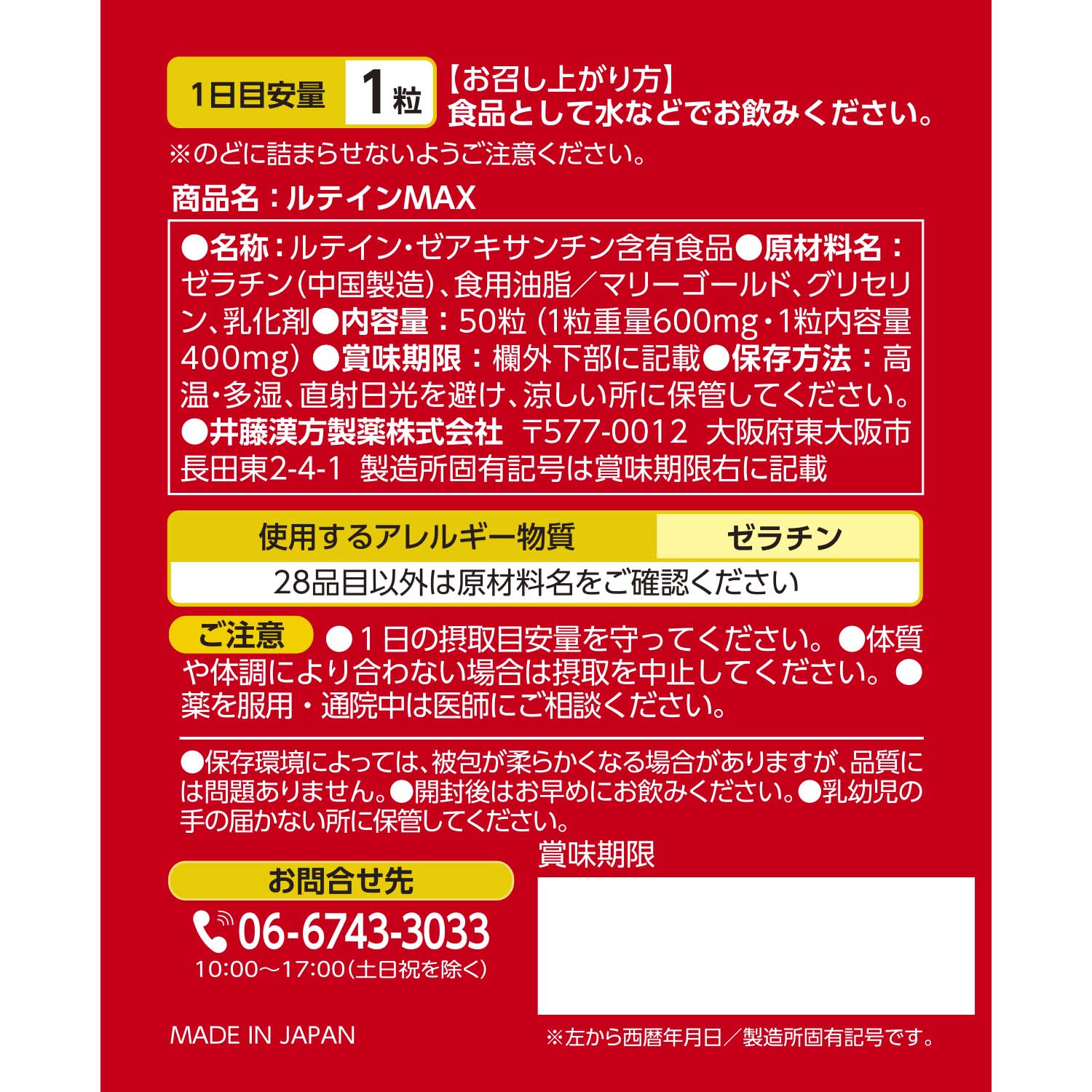 ルテインＭＡＸ | 健康食品のことなら井藤漢方製薬