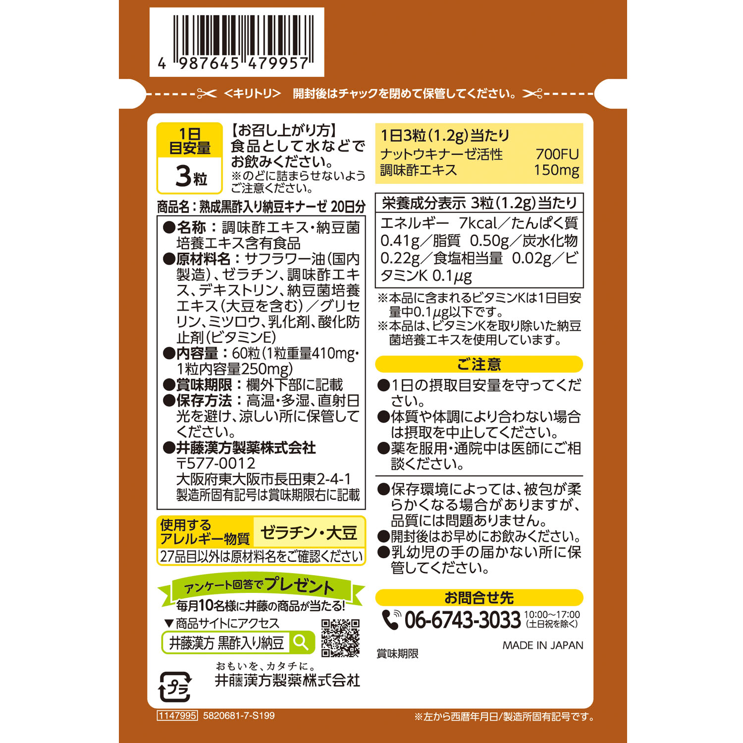 熟成黒酢入り納豆キナーゼ ２０日分 | 健康食品のことなら井藤漢方製薬