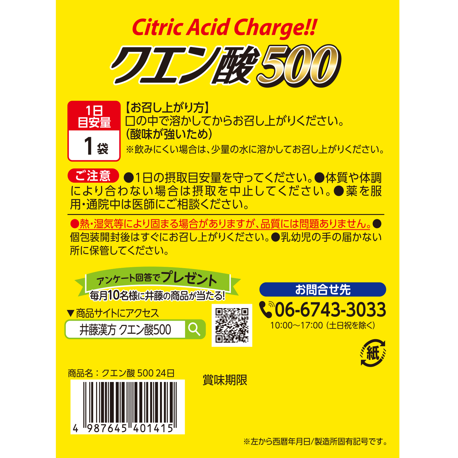 クエン酸500 | 健康食品のことなら井藤漢方製薬