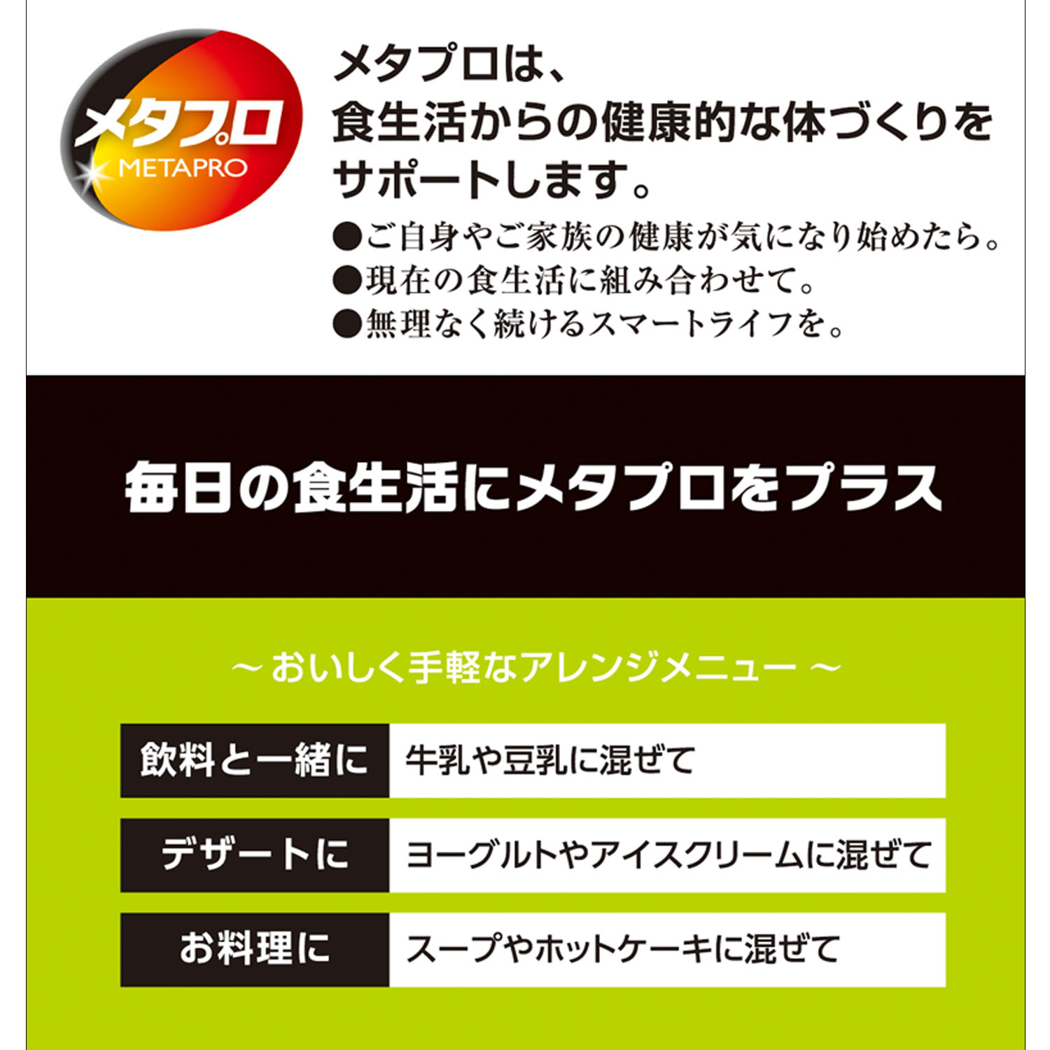 メタプロ青汁 | 健康食品のことなら井藤漢方製薬