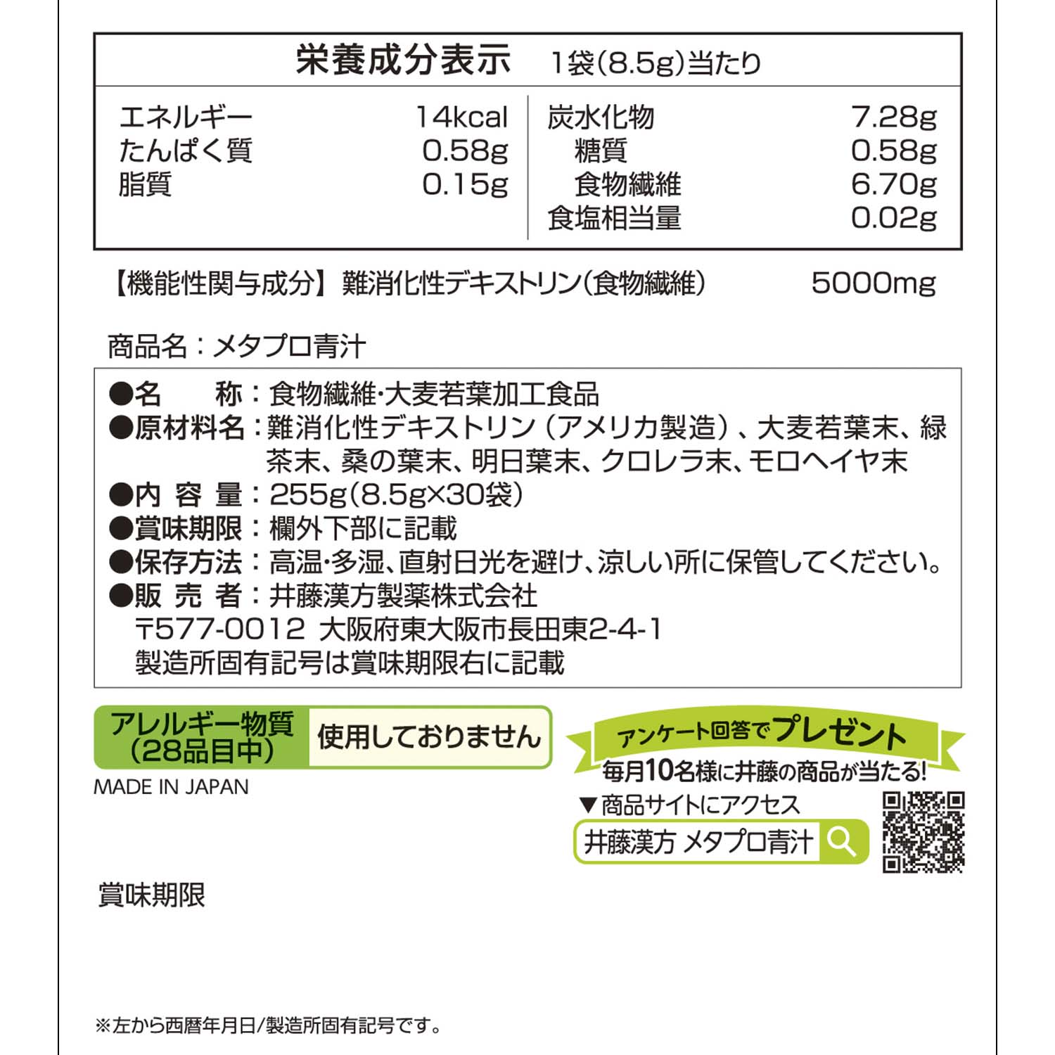 メタプロ青汁 | 健康食品のことなら井藤漢方製薬